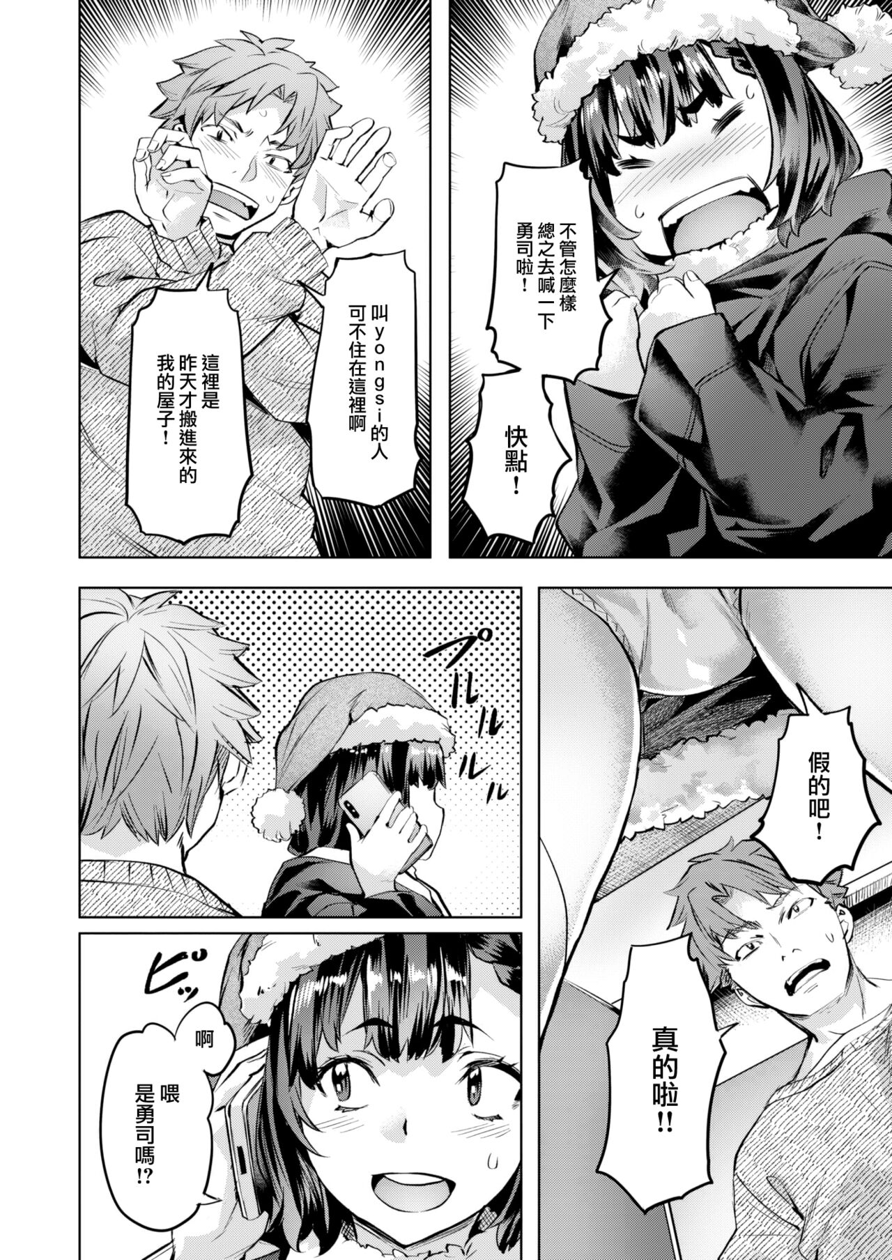 [Nagayori] Merry Gohai Christmas (COMIC Kairakuten BEAST 2023-02) [Chinese] [大鸟可不敢乱转汉化] [Digital] image number 5