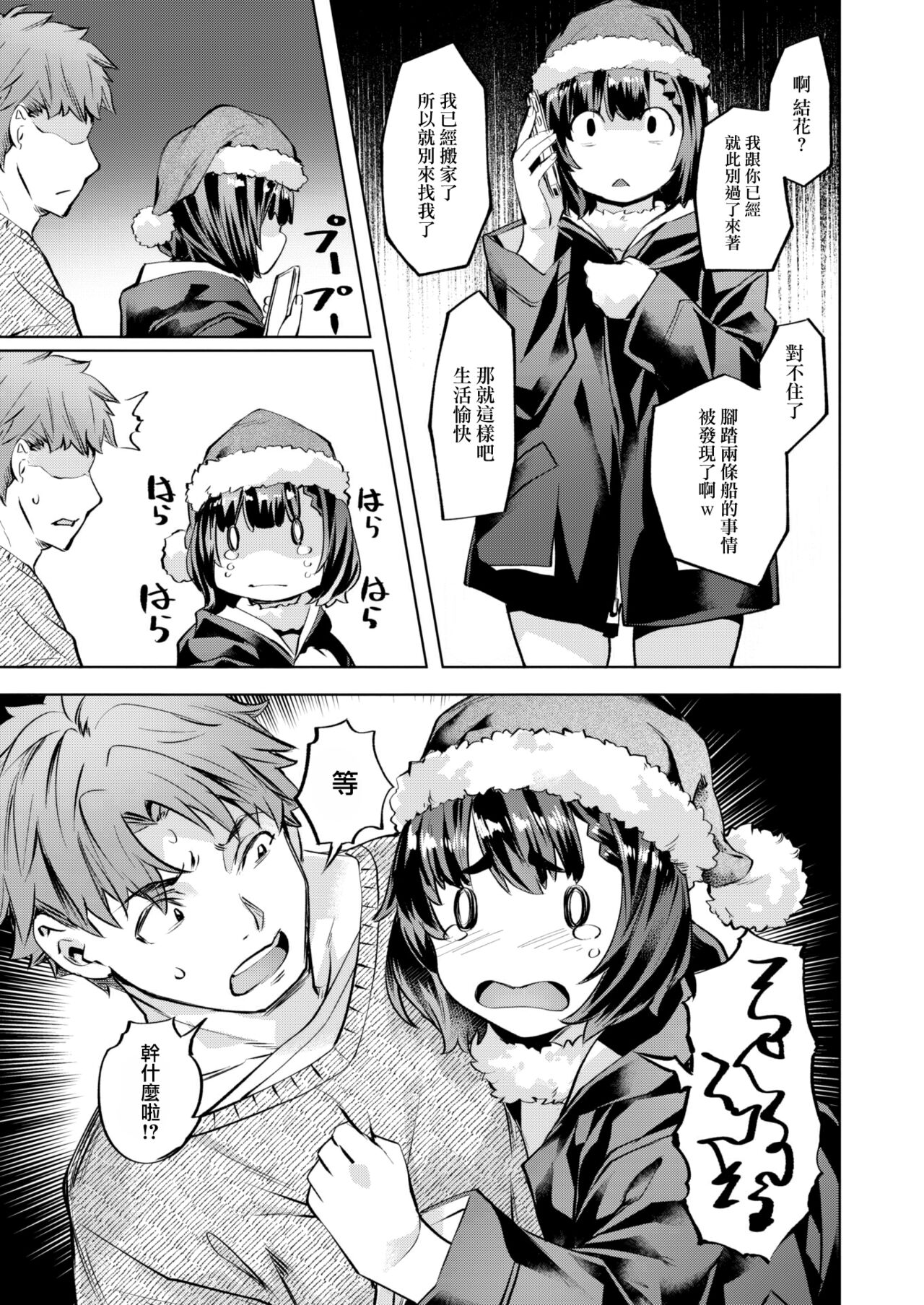 [Nagayori] Merry Gohai Christmas (COMIC Kairakuten BEAST 2023-02) [Chinese] [大鸟可不敢乱转汉化] [Digital] image number 6