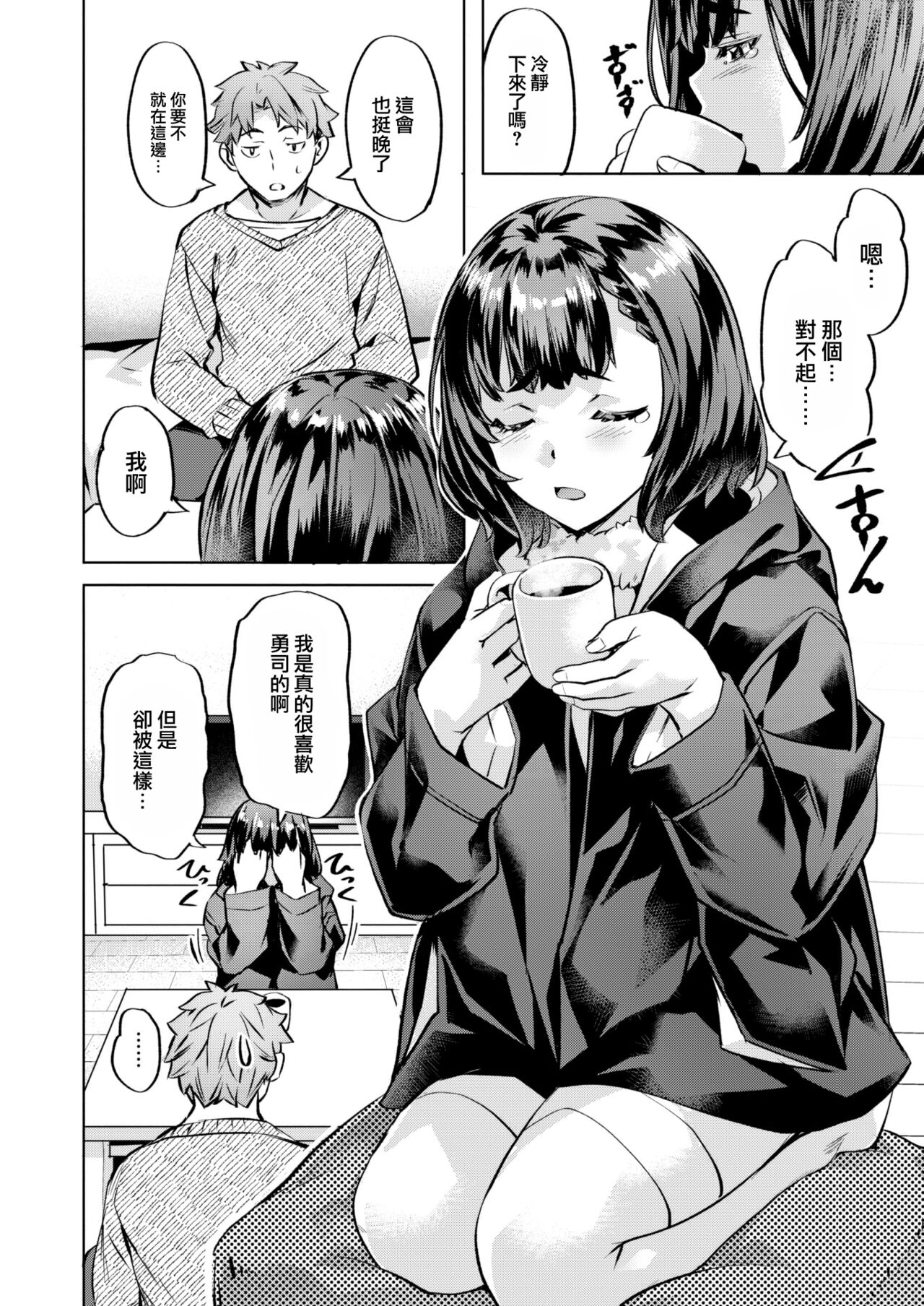 [Nagayori] Merry Gohai Christmas (COMIC Kairakuten BEAST 2023-02) [Chinese] [大鸟可不敢乱转汉化] [Digital] image number 7