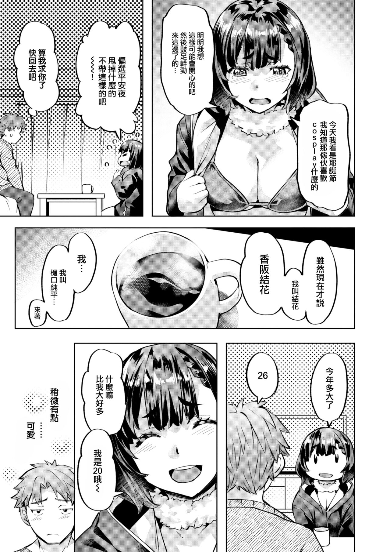 [Nagayori] Merry Gohai Christmas (COMIC Kairakuten BEAST 2023-02) [Chinese] [大鸟可不敢乱转汉化] [Digital] image number 8