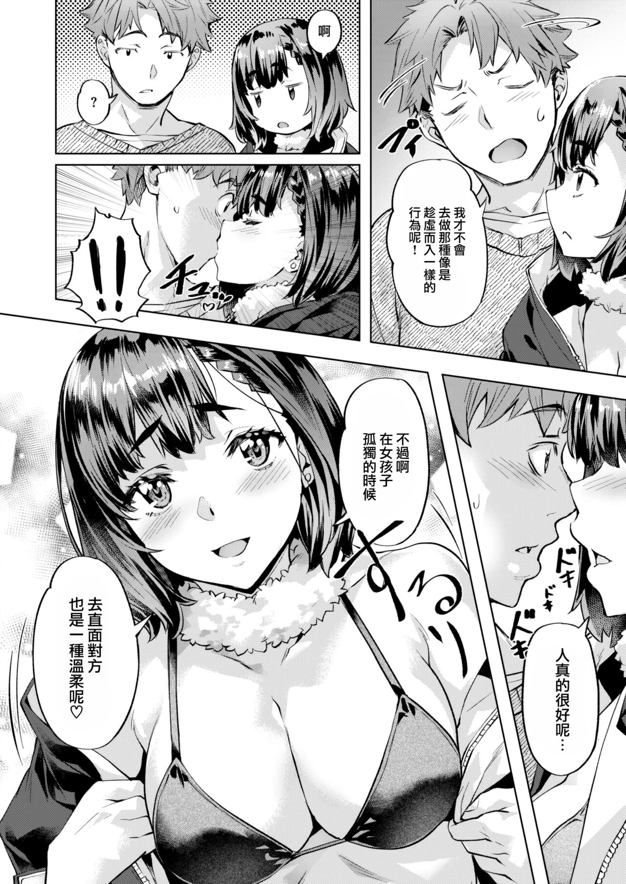 [Nagayori] Merry Gohai Christmas (COMIC Kairakuten BEAST 2023-02) [Chinese] [大鸟可不敢乱转汉化] [Digital] image number 11