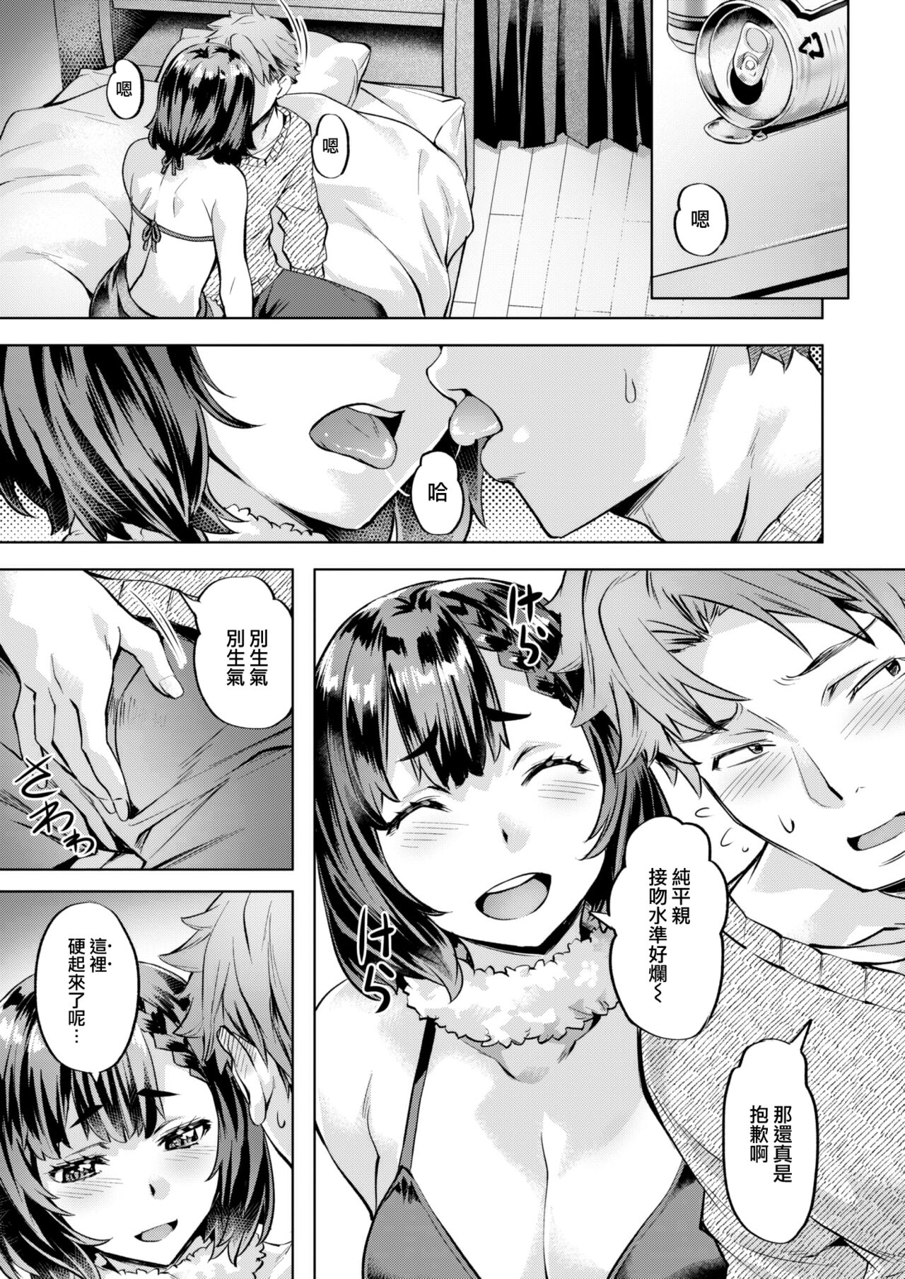 [Nagayori] Merry Gohai Christmas (COMIC Kairakuten BEAST 2023-02) [Chinese] [大鸟可不敢乱转汉化] [Digital] image number 12