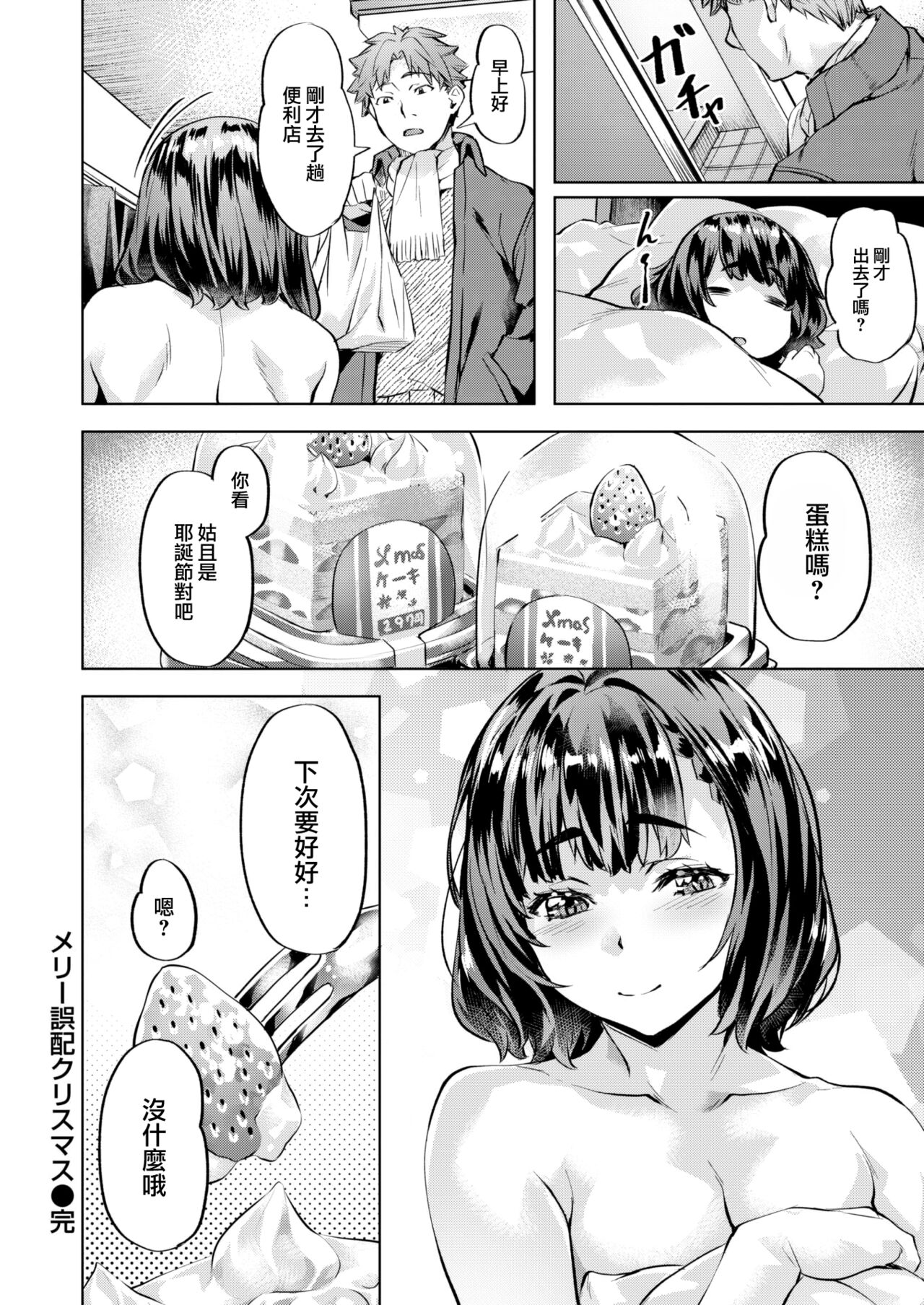 [Nagayori] Merry Gohai Christmas (COMIC Kairakuten BEAST 2023-02) [Chinese] [大鸟可不敢乱转汉化] [Digital] image number 25