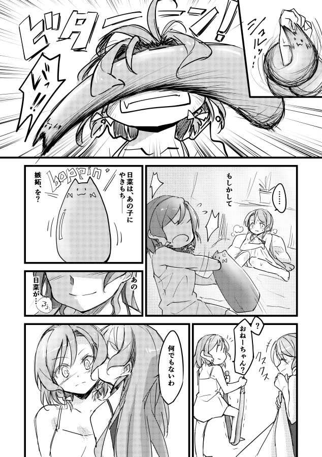 [-] 合同本のひなさよ漫画 (BanG Dream!) [Digital] image number 4