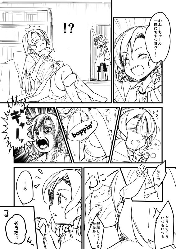 [-] 合同本のひなさよ漫画 (BanG Dream!) [Digital] image number 5