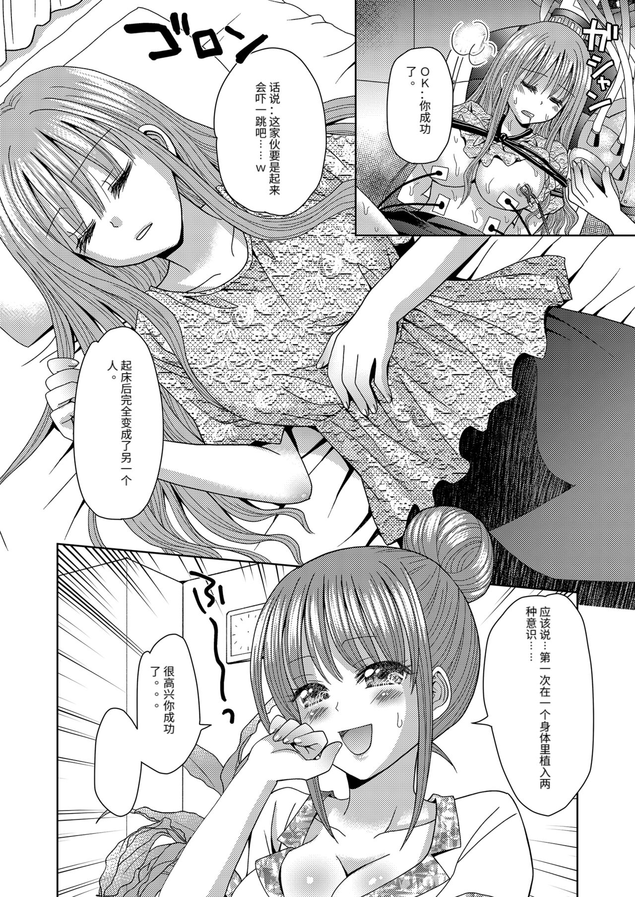 [Marialite (Yuukey)] Ore ga Watashi ni Naru Tame no Biyou Salon 3 [Chinese] image number 8
