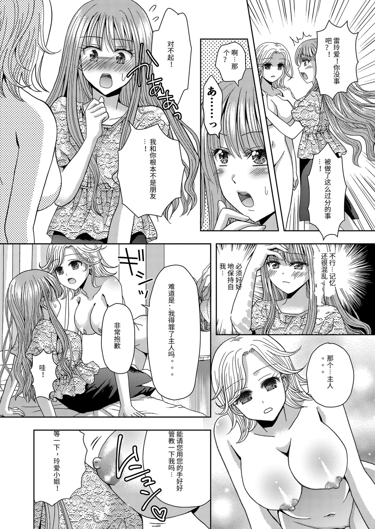 [Marialite (Yuukey)] Ore ga Watashi ni Naru Tame no Biyou Salon 3 [Chinese] image number 12