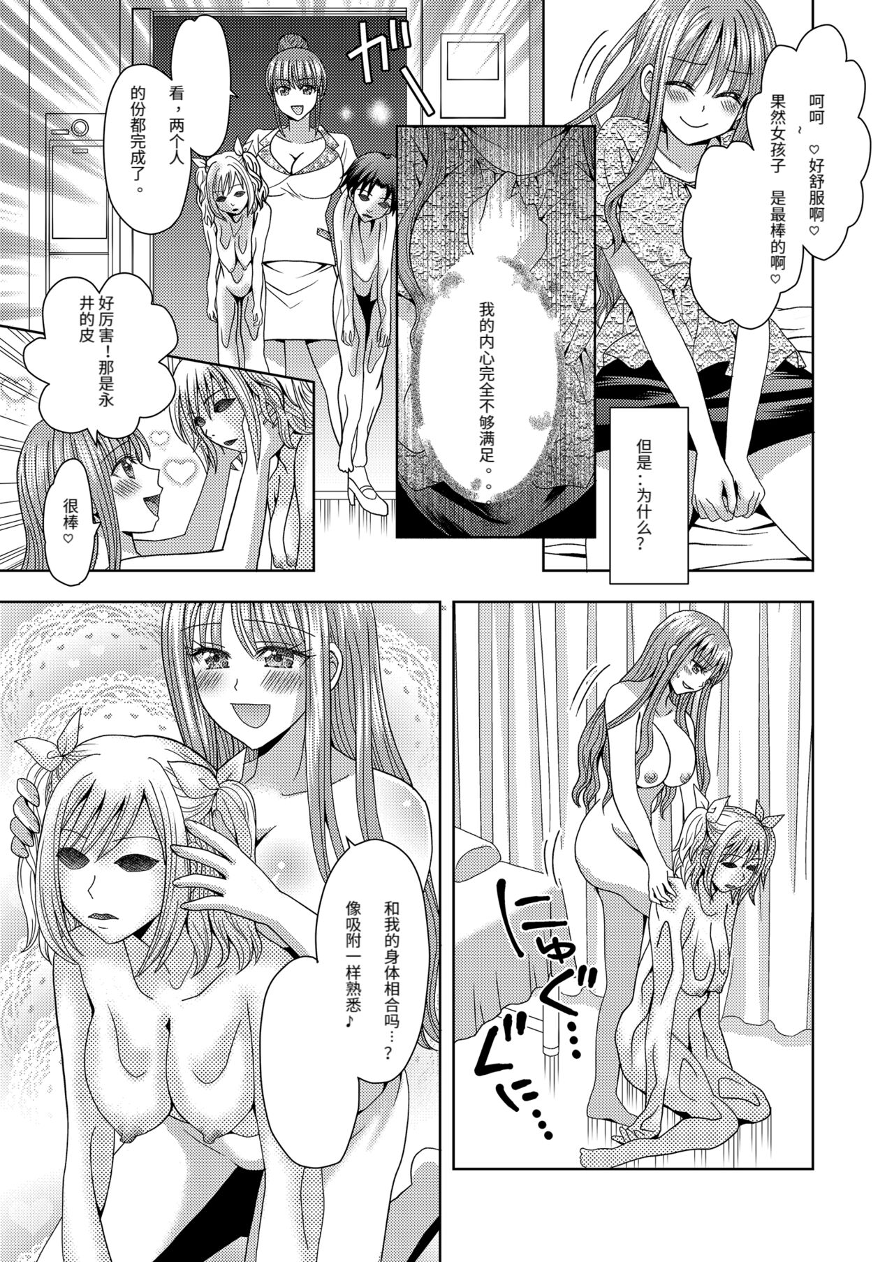 [Marialite (Yuukey)] Ore ga Watashi ni Naru Tame no Biyou Salon 3 [Chinese] image number 17