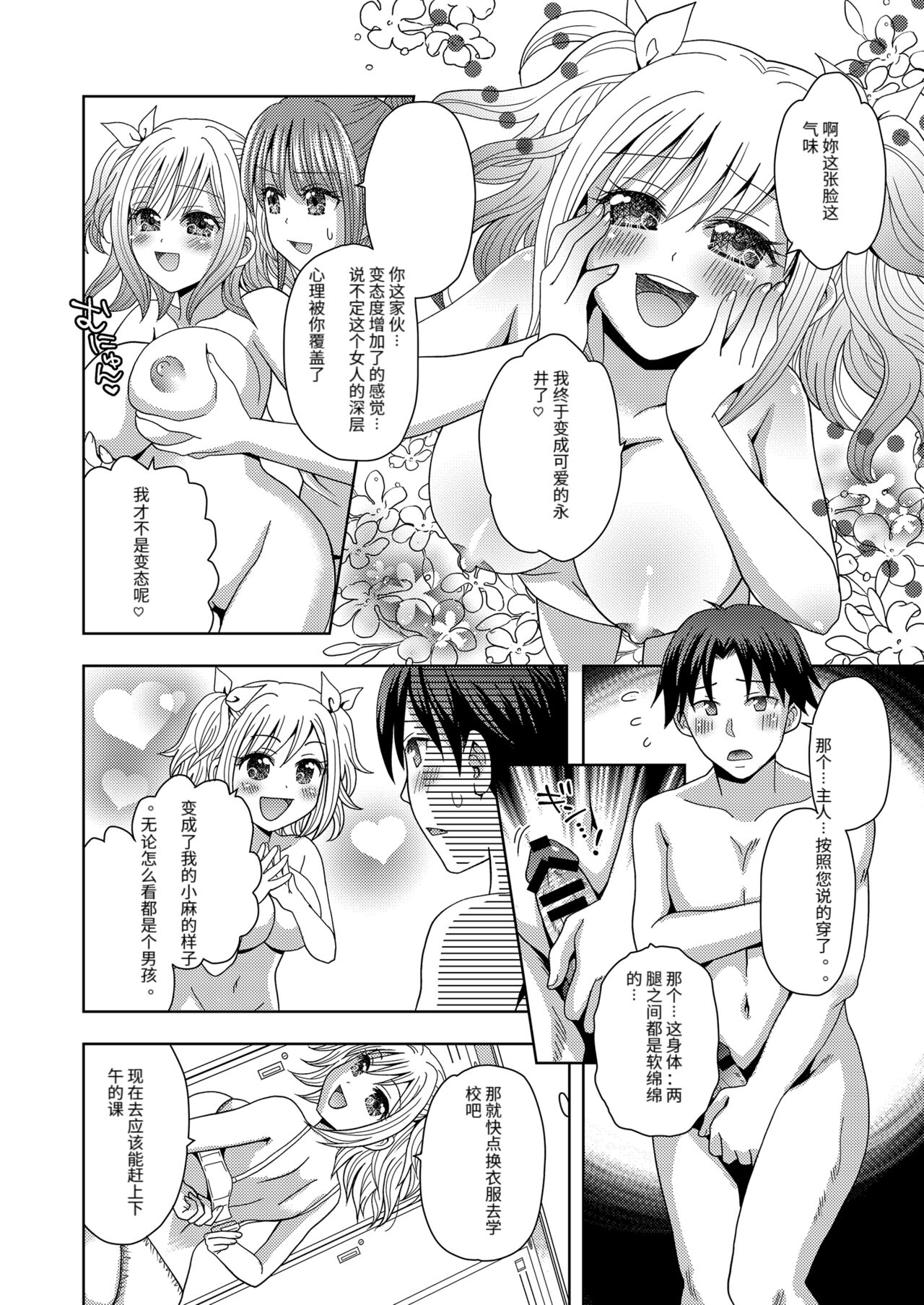 [Marialite (Yuukey)] Ore ga Watashi ni Naru Tame no Biyou Salon 3 [Chinese] image number 20