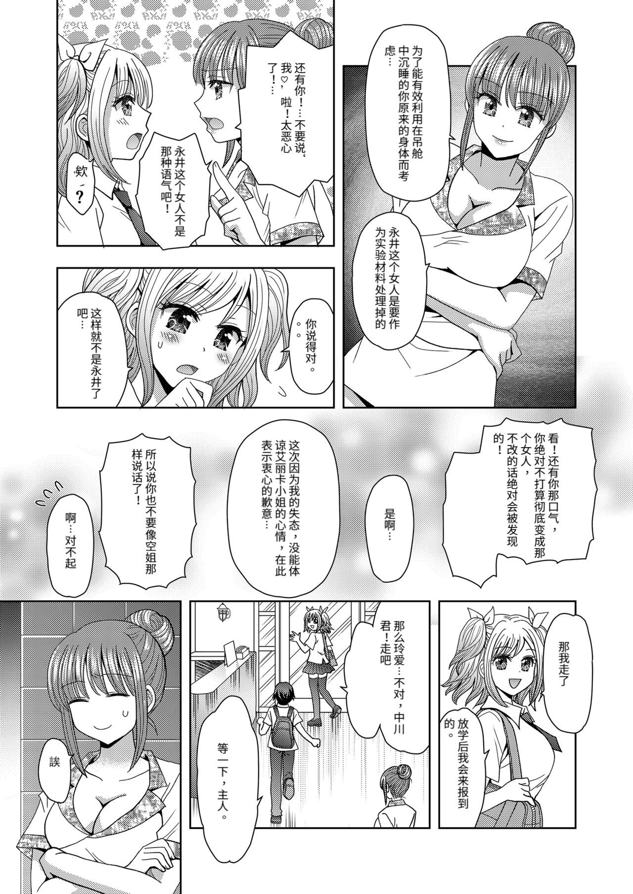 [Marialite (Yuukey)] Ore ga Watashi ni Naru Tame no Biyou Salon 3 [Chinese] image number 21