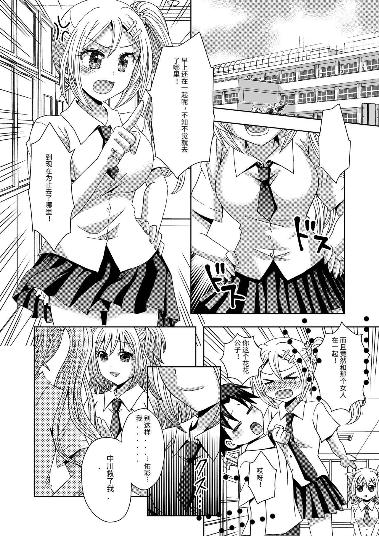 [Marialite (Yuukey)] Ore ga Watashi ni Naru Tame no Biyou Salon 3 [Chinese] image number 22