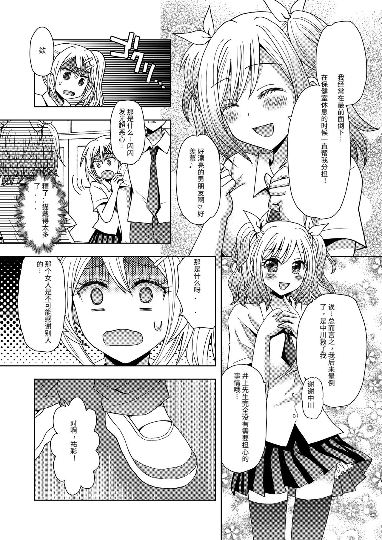 [Marialite (Yuukey)] Ore ga Watashi ni Naru Tame no Biyou Salon 3 [Chinese] image number 23