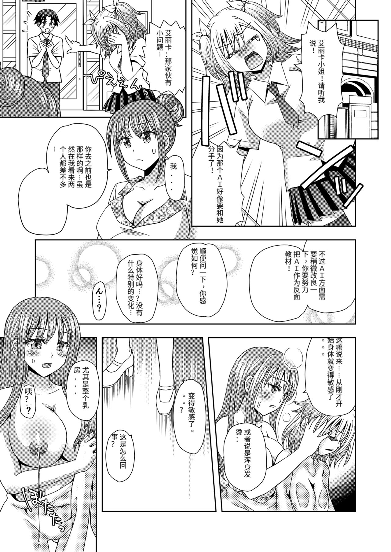 [Marialite (Yuukey)] Ore ga Watashi ni Naru Tame no Biyou Salon 3 [Chinese] image number 25