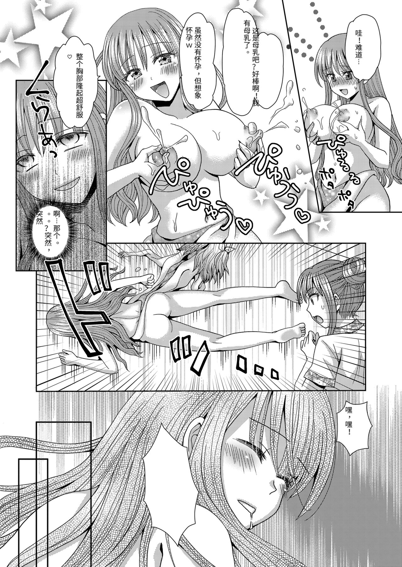 [Marialite (Yuukey)] Ore ga Watashi ni Naru Tame no Biyou Salon 3 [Chinese] image number 26