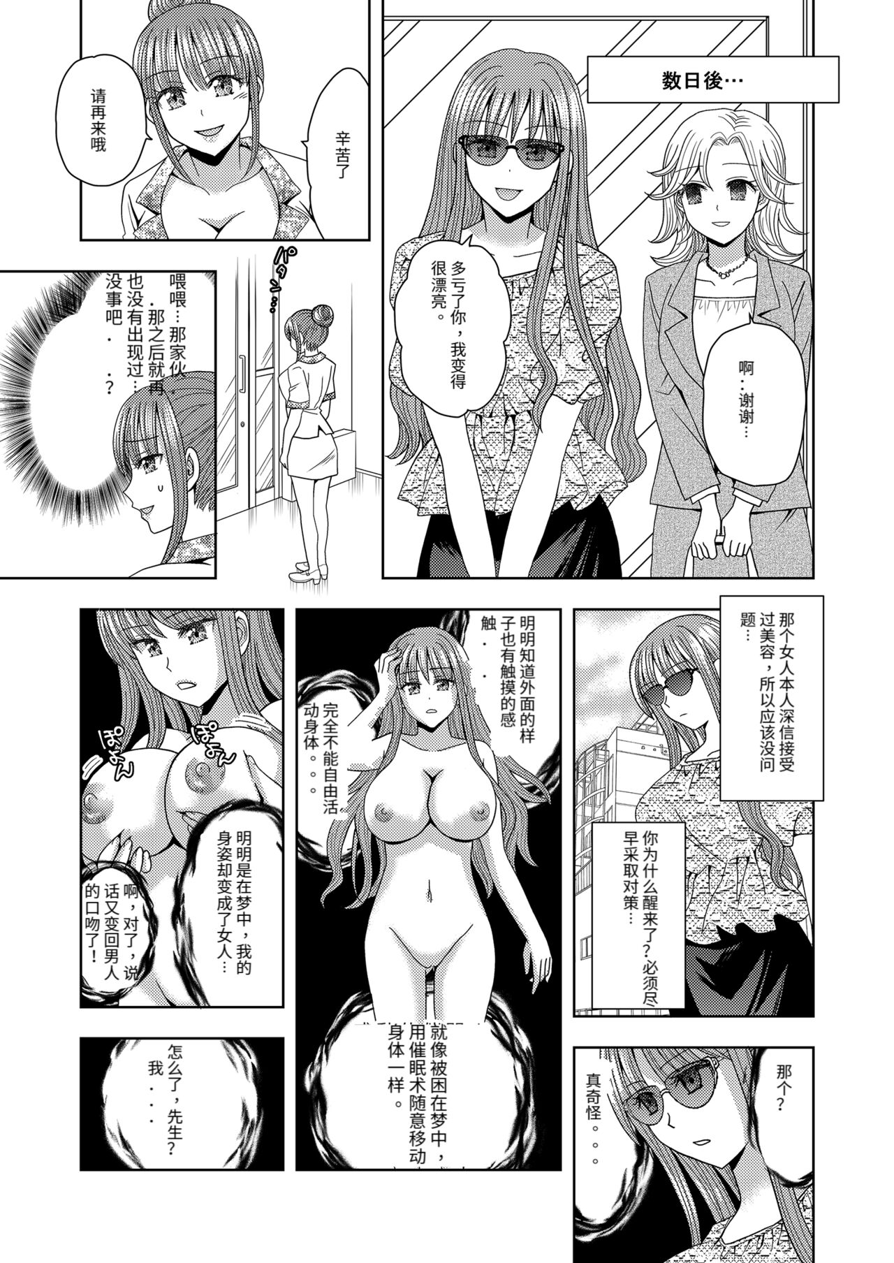 [Marialite (Yuukey)] Ore ga Watashi ni Naru Tame no Biyou Salon 3 [Chinese] image number 27