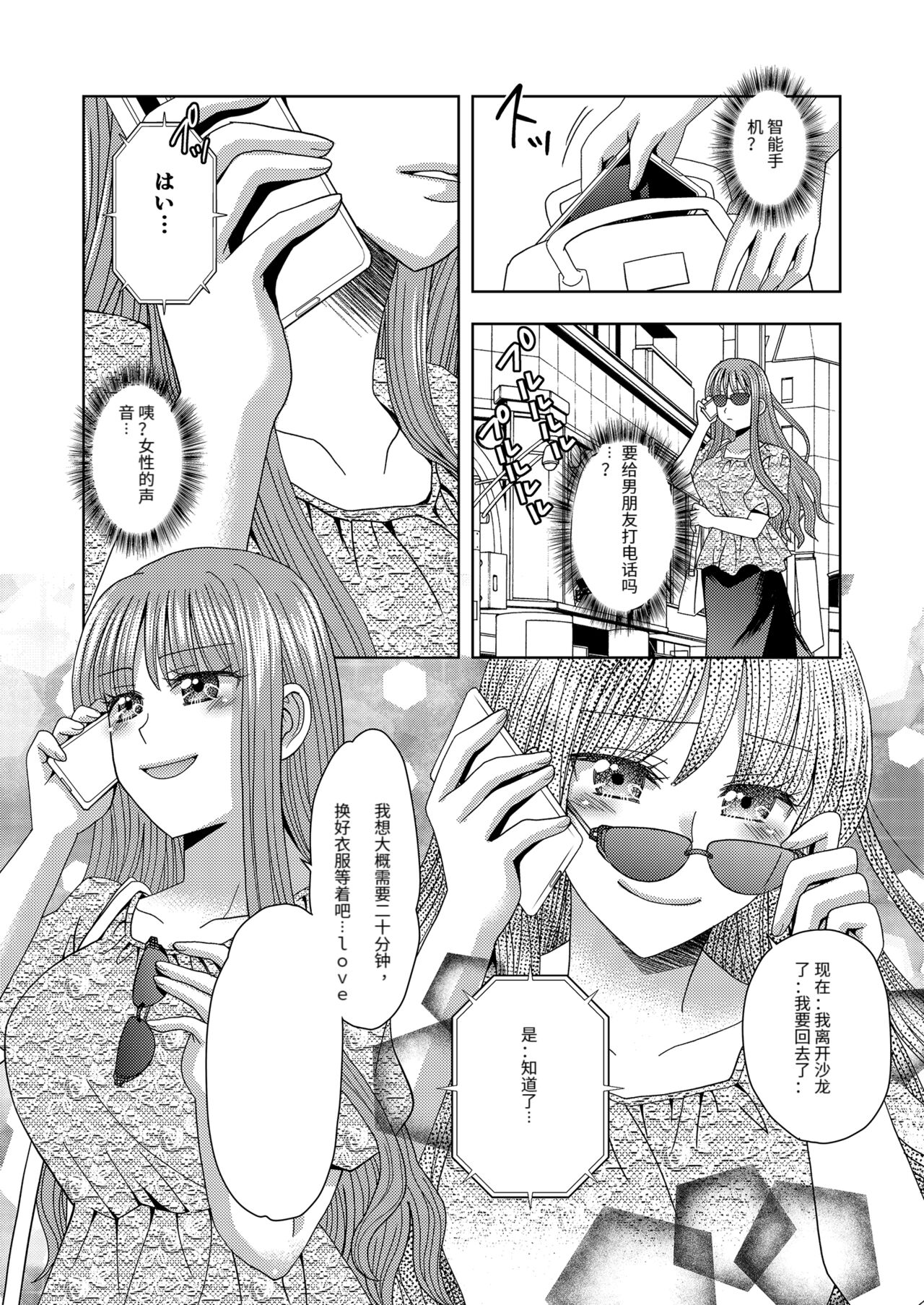 [Marialite (Yuukey)] Ore ga Watashi ni Naru Tame no Biyou Salon 3 [Chinese] image number 28