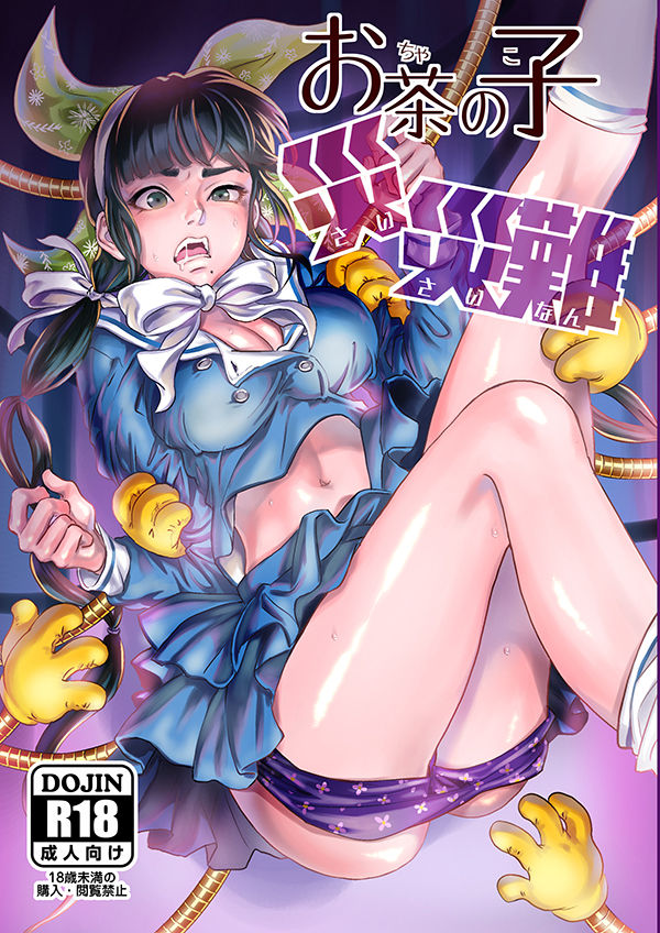 [DRESSMASH (Nabeya Sakihana)] Ochanoko Saisainan (Danganronpa V3) [Digital] image number 1