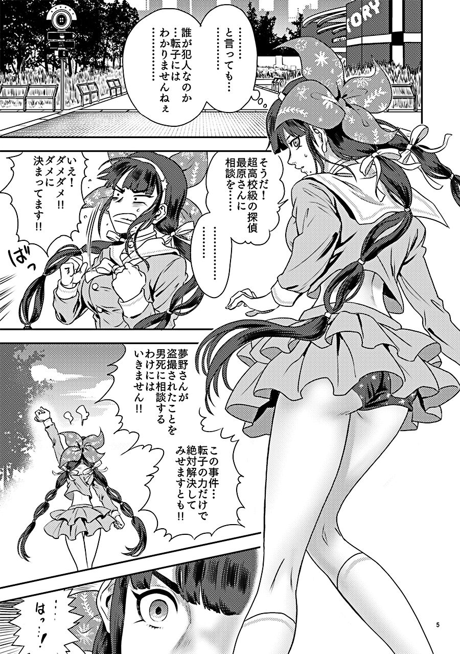 [DRESSMASH (Nabeya Sakihana)] Ochanoko Saisainan (Danganronpa V3) [Digital] image number 5