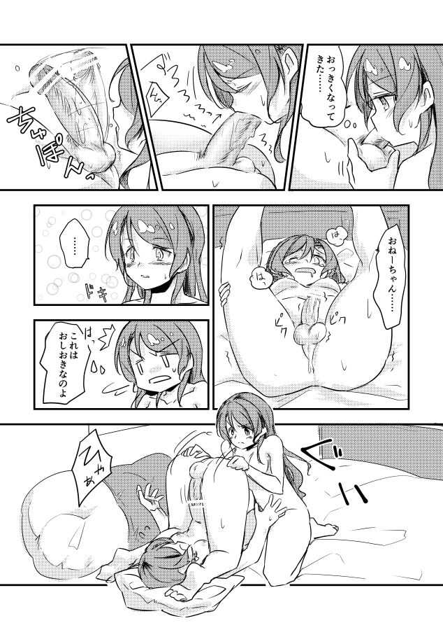 [-] 日菜ちゃんのおちんちんランド開園 (ftnrhnsy攻防戦) (BanG Dream!) [Digital] 이미지 번호 6