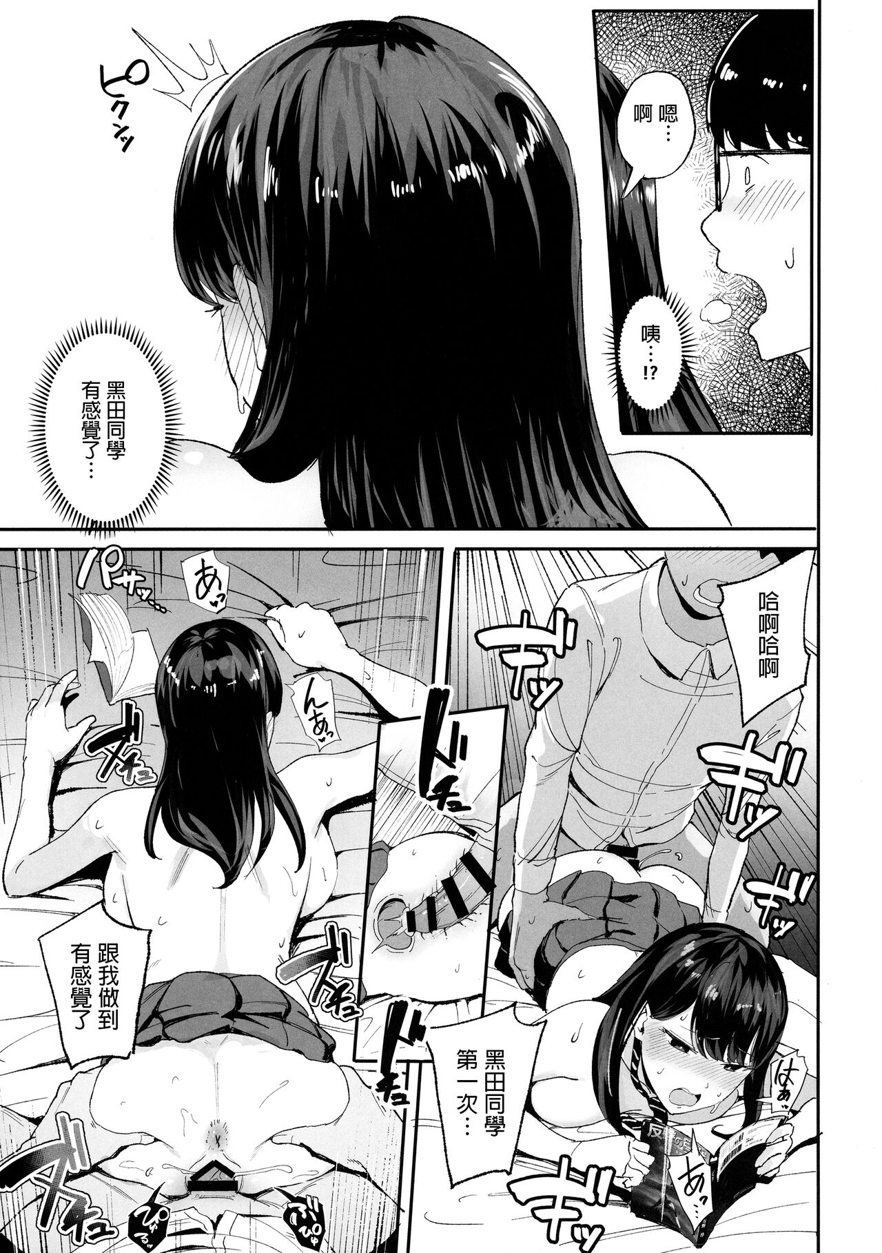 (C101) [Amagami Honpo (Manno)] Iribitari Gal ni Manko Tsukawasete Morau Hanashi [Chinese] 图片编号 16