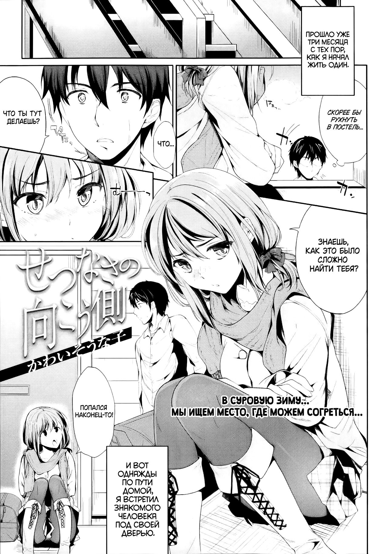 [Kawaisounako] Setsunasa no Mukougawa (COMIC Tenma 2013-03) [Russian] [VacDan] 图片编号 1