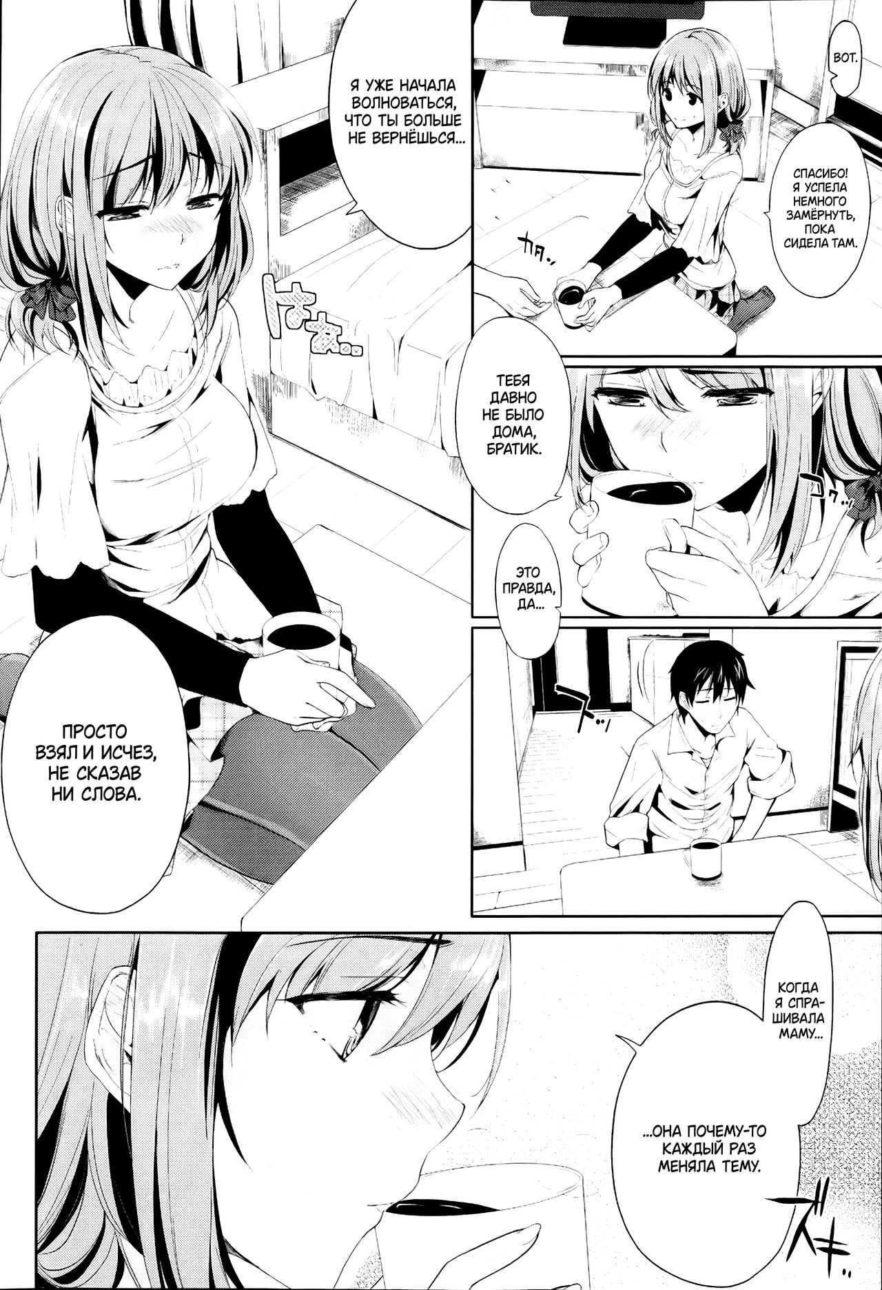 [Kawaisounako] Setsunasa no Mukougawa (COMIC Tenma 2013-03) [Russian] [VacDan] 图片编号 2