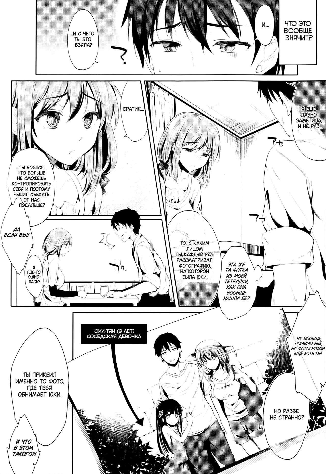 [Kawaisounako] Setsunasa no Mukougawa (COMIC Tenma 2013-03) [Russian] [VacDan] 图片编号 4