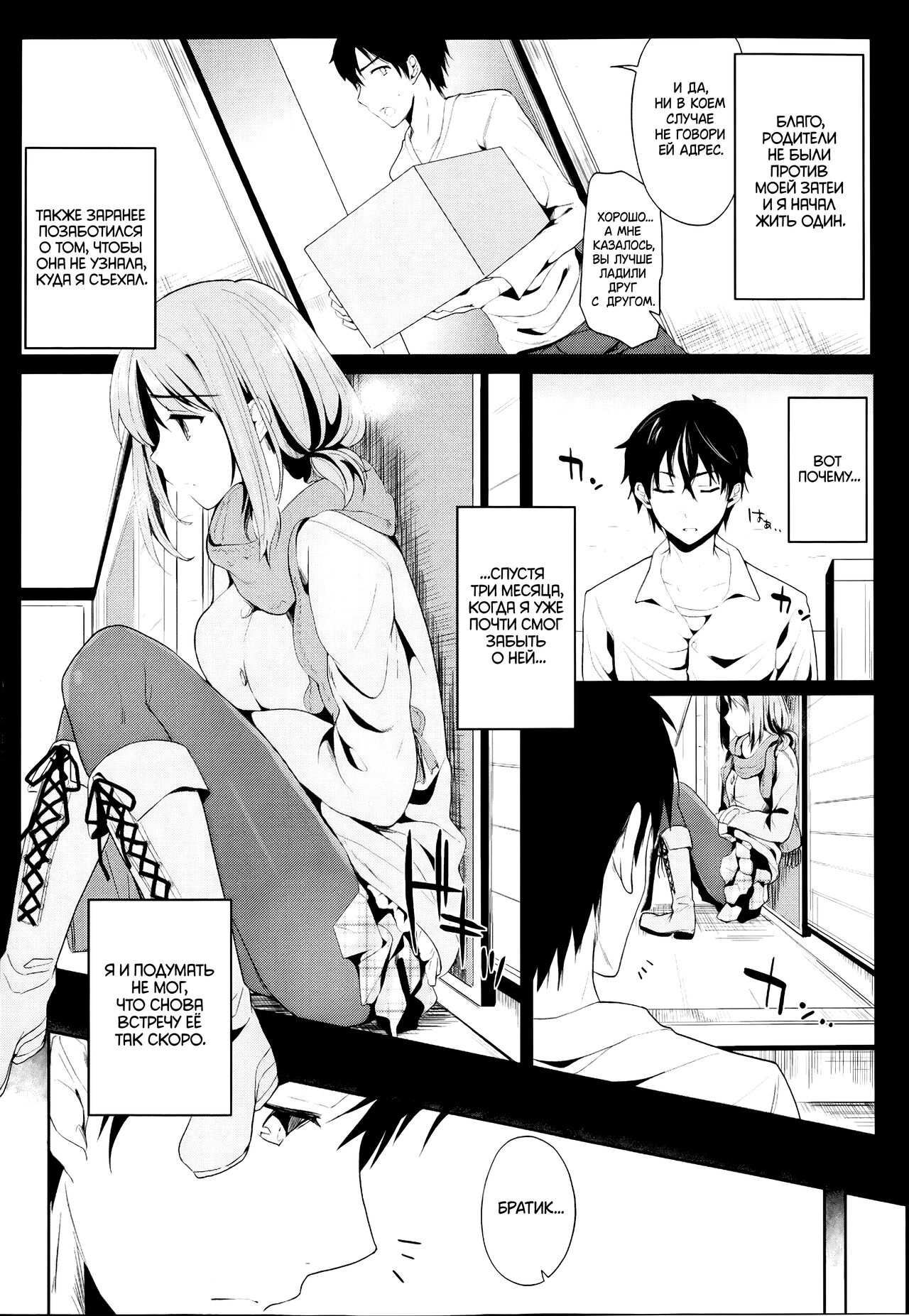 [Kawaisounako] Setsunasa no Mukougawa (COMIC Tenma 2013-03) [Russian] [VacDan] 图片编号 8