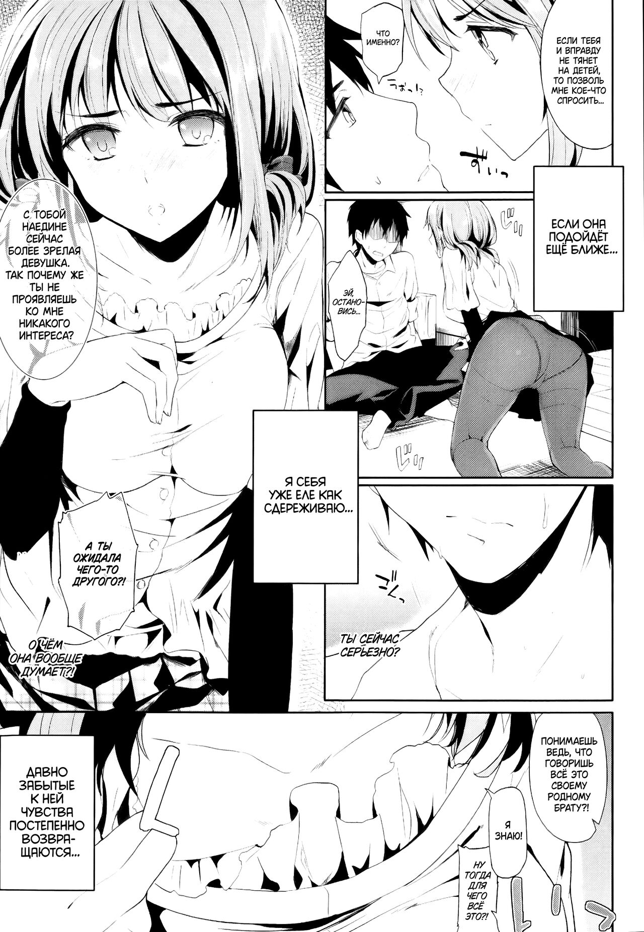 [Kawaisounako] Setsunasa no Mukougawa (COMIC Tenma 2013-03) [Russian] [VacDan] 图片编号 9