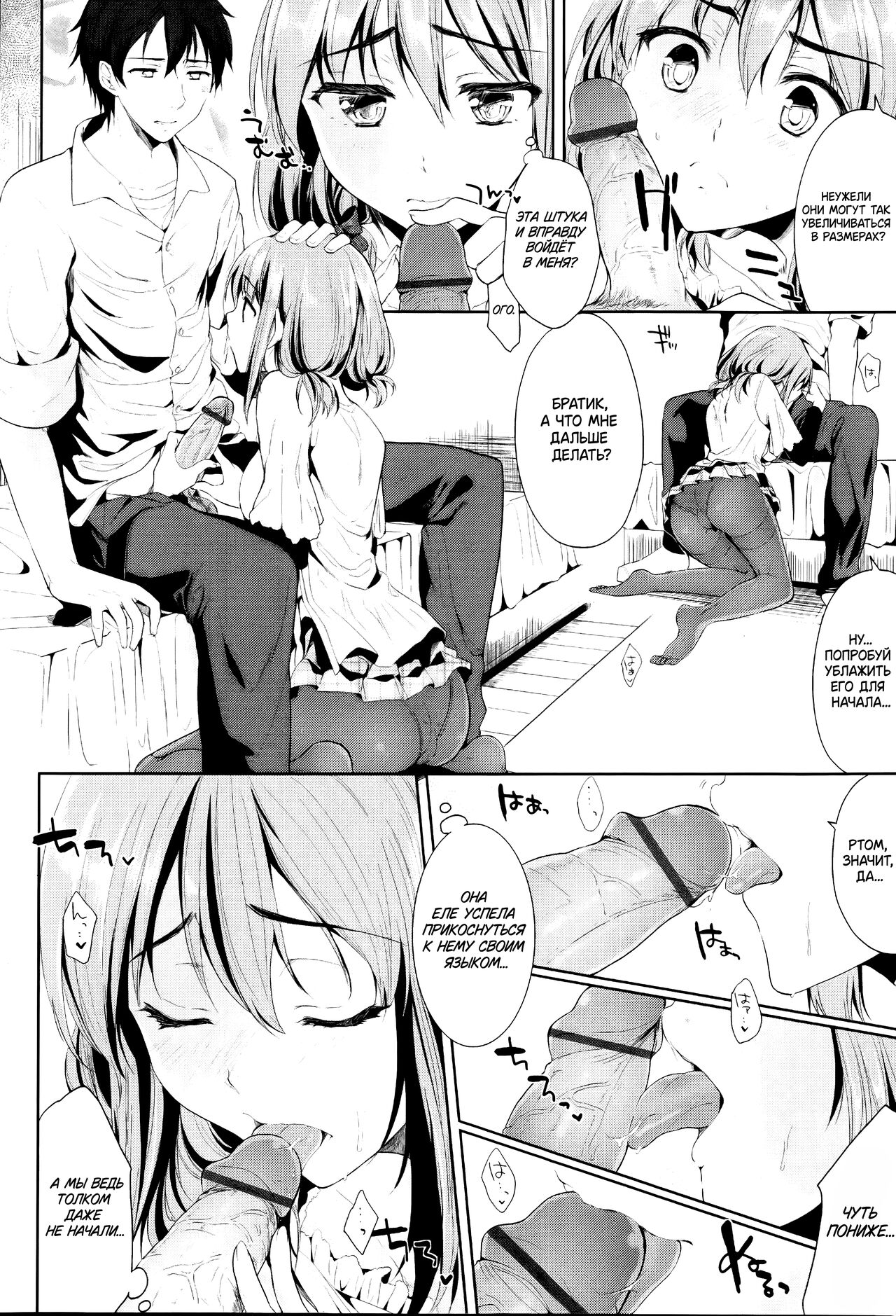 [Kawaisounako] Setsunasa no Mukougawa (COMIC Tenma 2013-03) [Russian] [VacDan] 图片编号 14