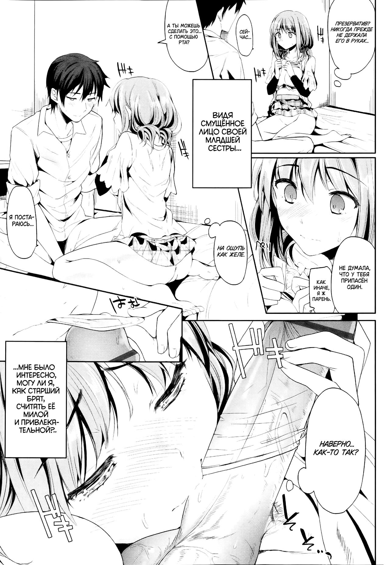 [Kawaisounako] Setsunasa no Mukougawa (COMIC Tenma 2013-03) [Russian] [VacDan] 图片编号 19