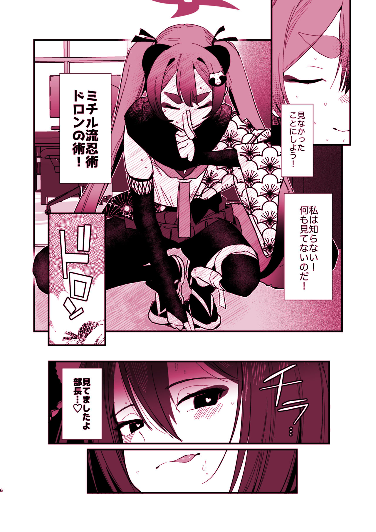 [Miyako no Gohan] Michiru ni oshiokishite ageru hon (Blue Archive) [Digital] 이미지 번호 6