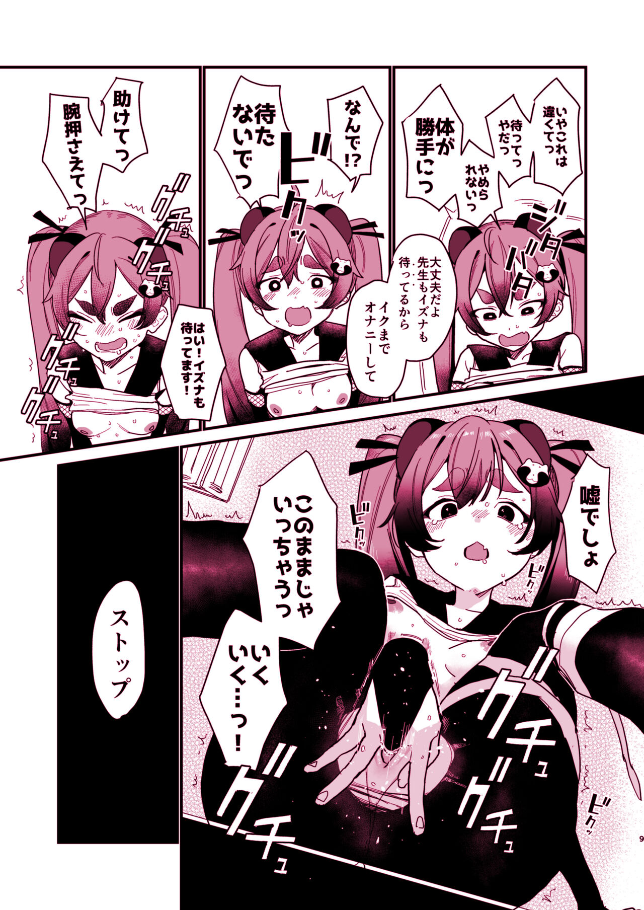 [Miyako no Gohan] Michiru ni oshiokishite ageru hon (Blue Archive) [Digital] 이미지 번호 9