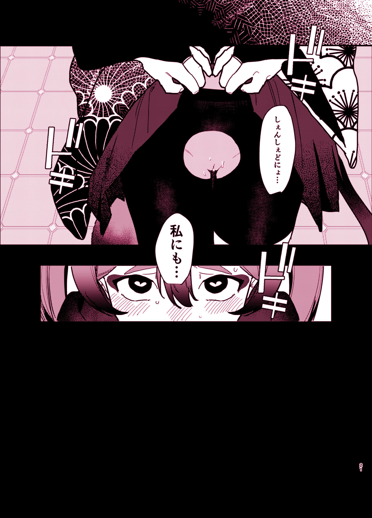 [Miyako no Gohan] Michiru ni oshiokishite ageru hon (Blue Archive) [Digital] 이미지 번호 21