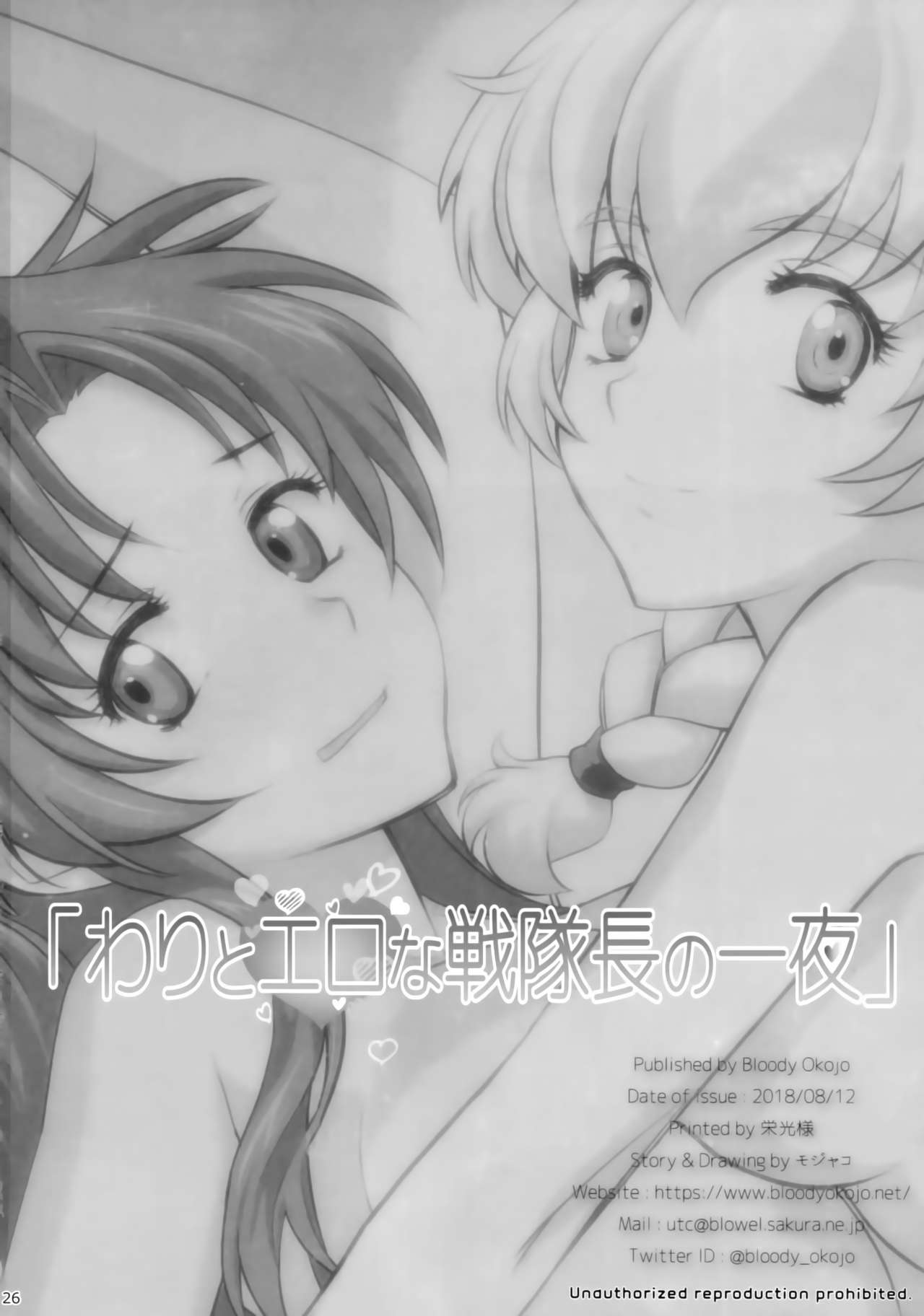 (C94) [Bloody Okojo (Mojyako)] Warito Ero na Sentaichou no Ichiya | A Night with the Fairly Erotic Captain (Full Metal Panic!) [English] [EHCOVE] 图片编号 25