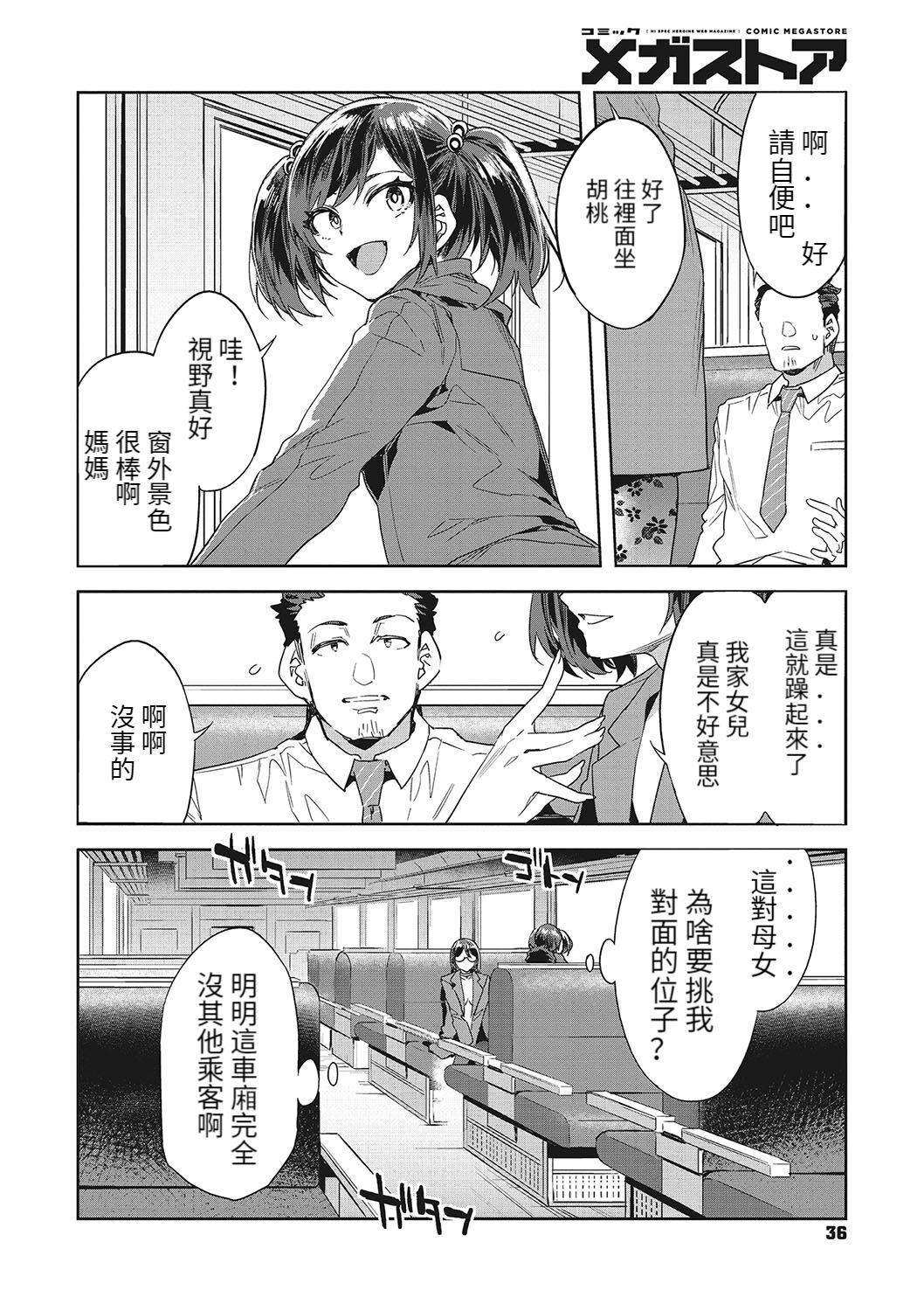 [Mizuryu Kei] Souma Oyako no Densha - Yukemuri Ryojou Hen 1- (COMIC Megastore Vol.2) [Chinese] imagen número 2