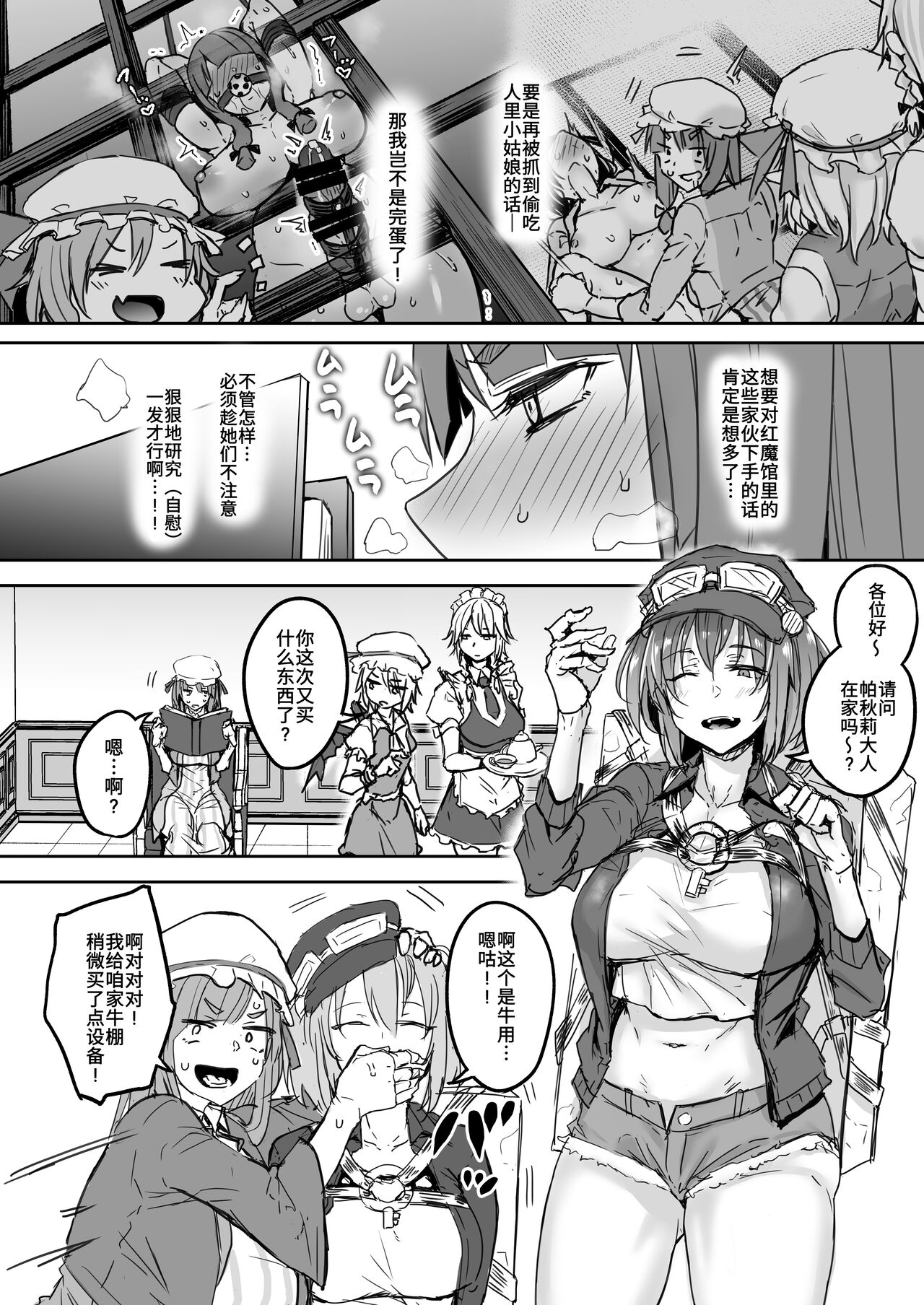 [Yatsuki Hiyori] Futanari Daitoshokan ga Gihindai de Onaru Hanashi (Touhou Project) [Chinese] [手机个人汉化•欢送牛年限定版] [Digital] 이미지 번호 5