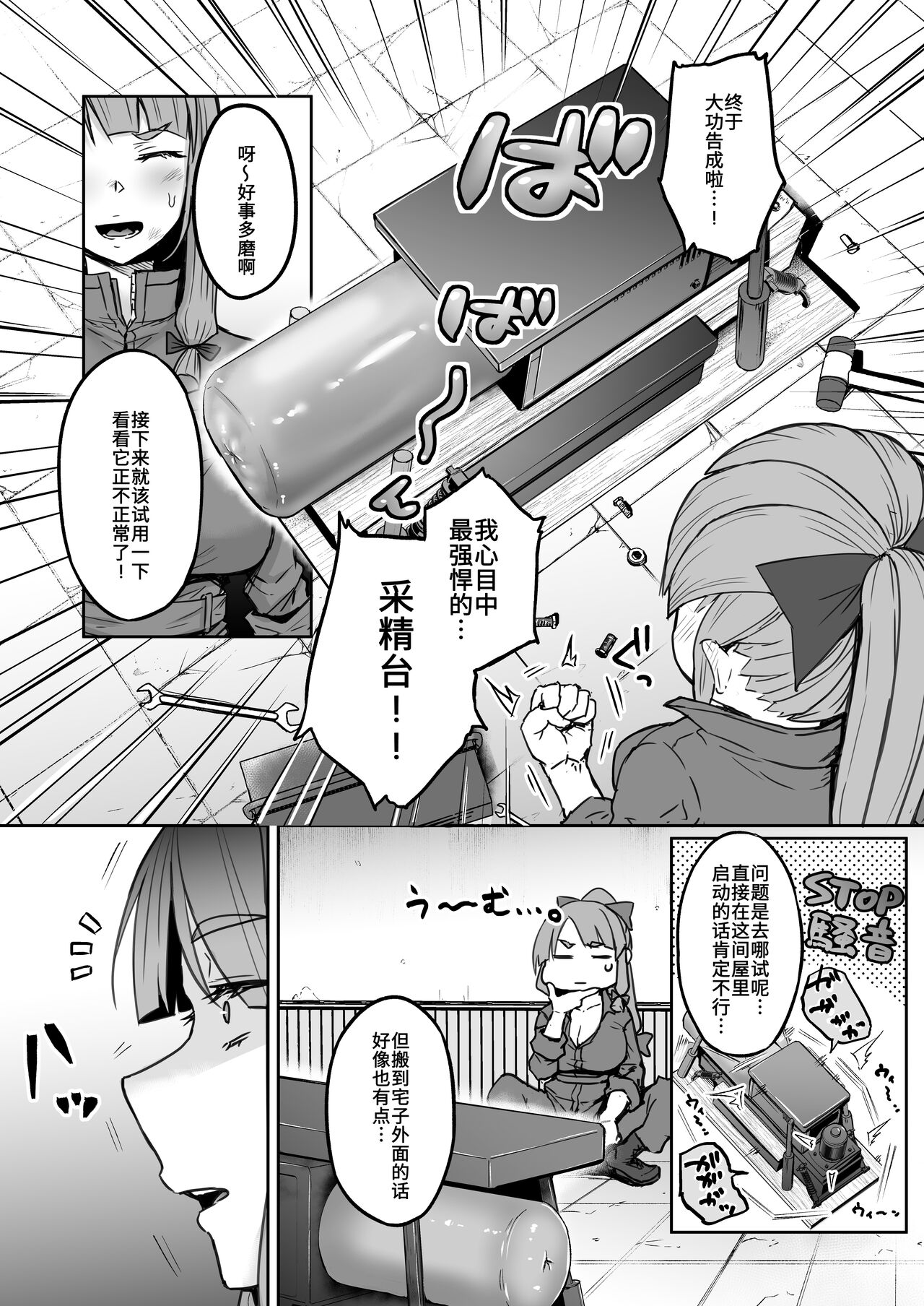 [Yatsuki Hiyori] Futanari Daitoshokan ga Gihindai de Onaru Hanashi (Touhou Project) [Chinese] [手机个人汉化•欢送牛年限定版] [Digital] 이미지 번호 7