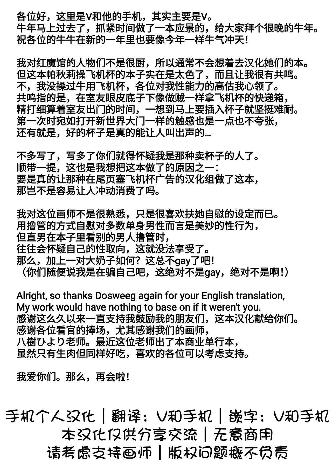 [Yatsuki Hiyori] Futanari Daitoshokan ga Gihindai de Onaru Hanashi (Touhou Project) [Chinese] [手机个人汉化•欢送牛年限定版] [Digital] 이미지 번호 25