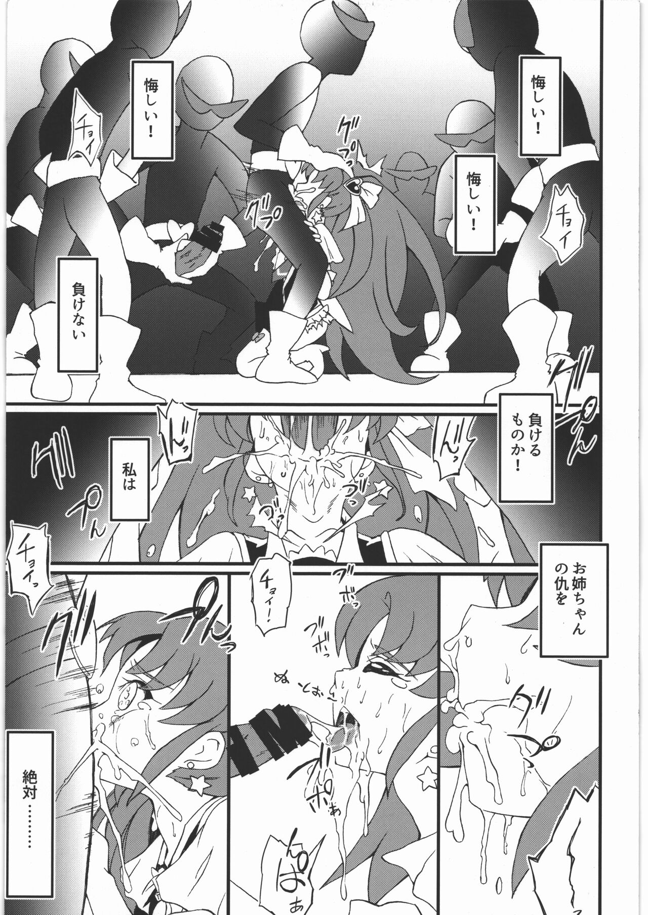 (C87) [SABAKUNOSAKURA (Ero Koutei)] Star Burst (HappinessCharge Precure!) 图片编号 4