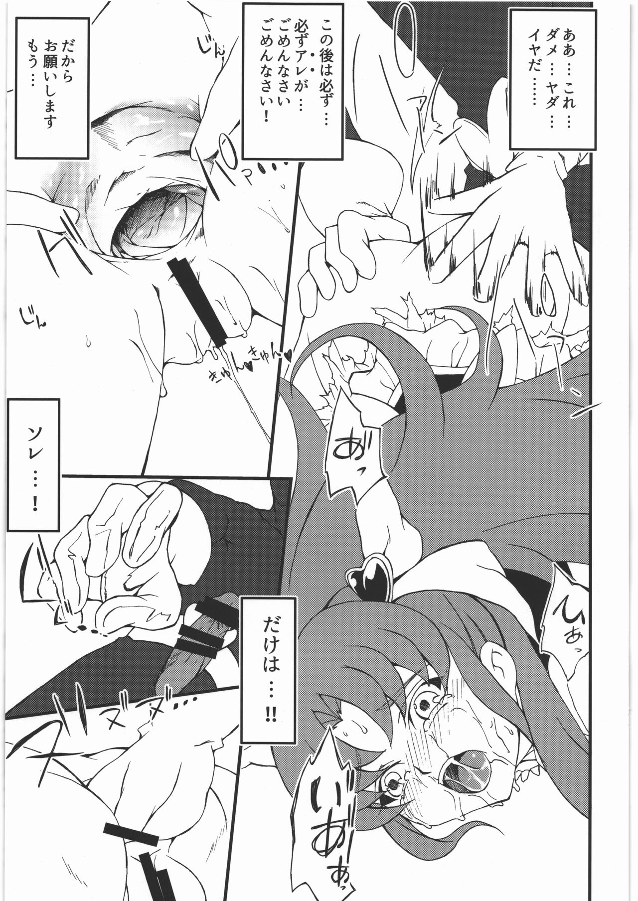 (C87) [SABAKUNOSAKURA (Ero Koutei)] Star Burst (HappinessCharge Precure!) 图片编号 8