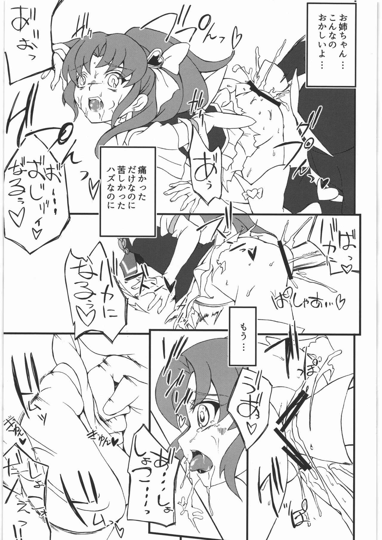 (C87) [SABAKUNOSAKURA (Ero Koutei)] Star Burst (HappinessCharge Precure!) 图片编号 10