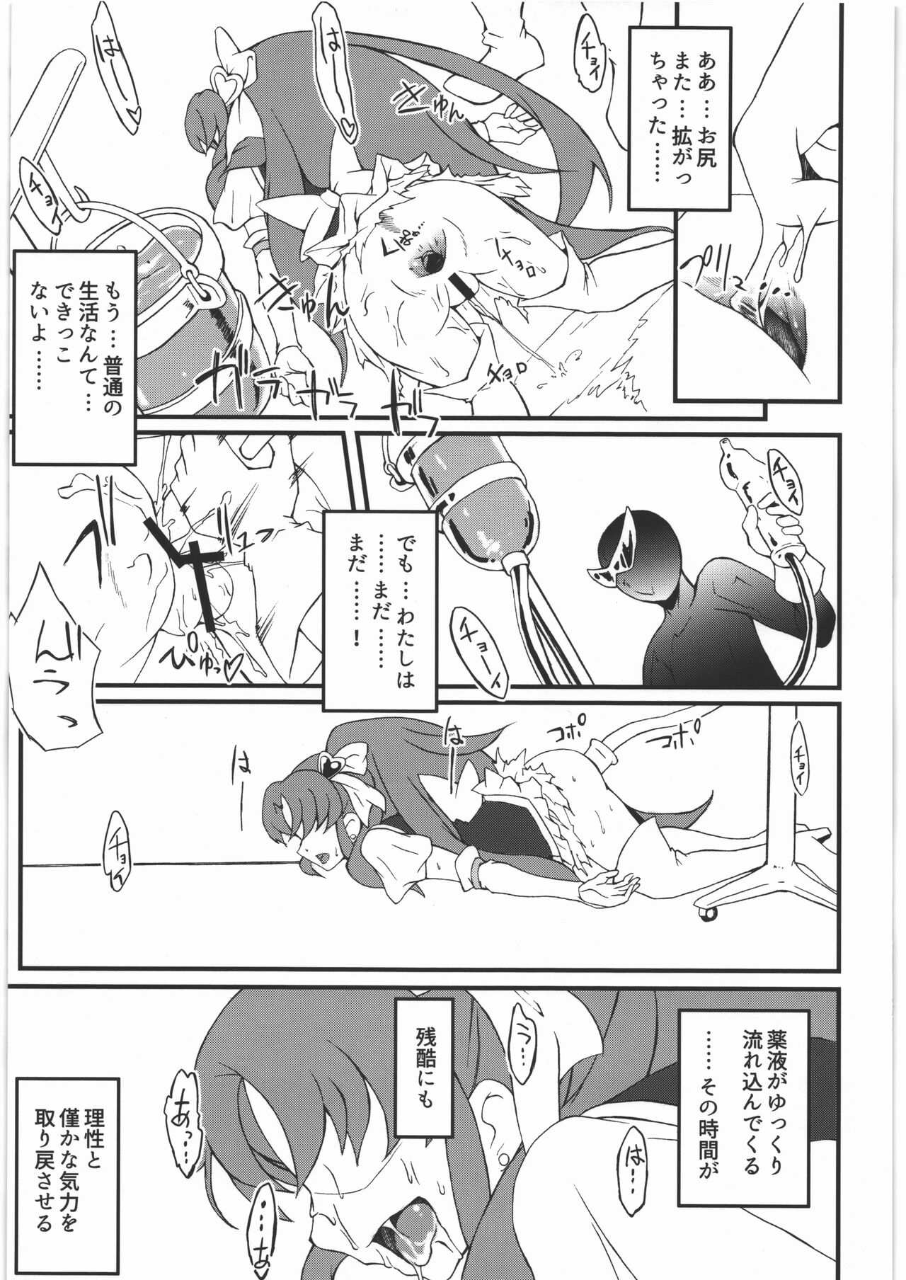 (C87) [SABAKUNOSAKURA (Ero Koutei)] Star Burst (HappinessCharge Precure!) 图片编号 12