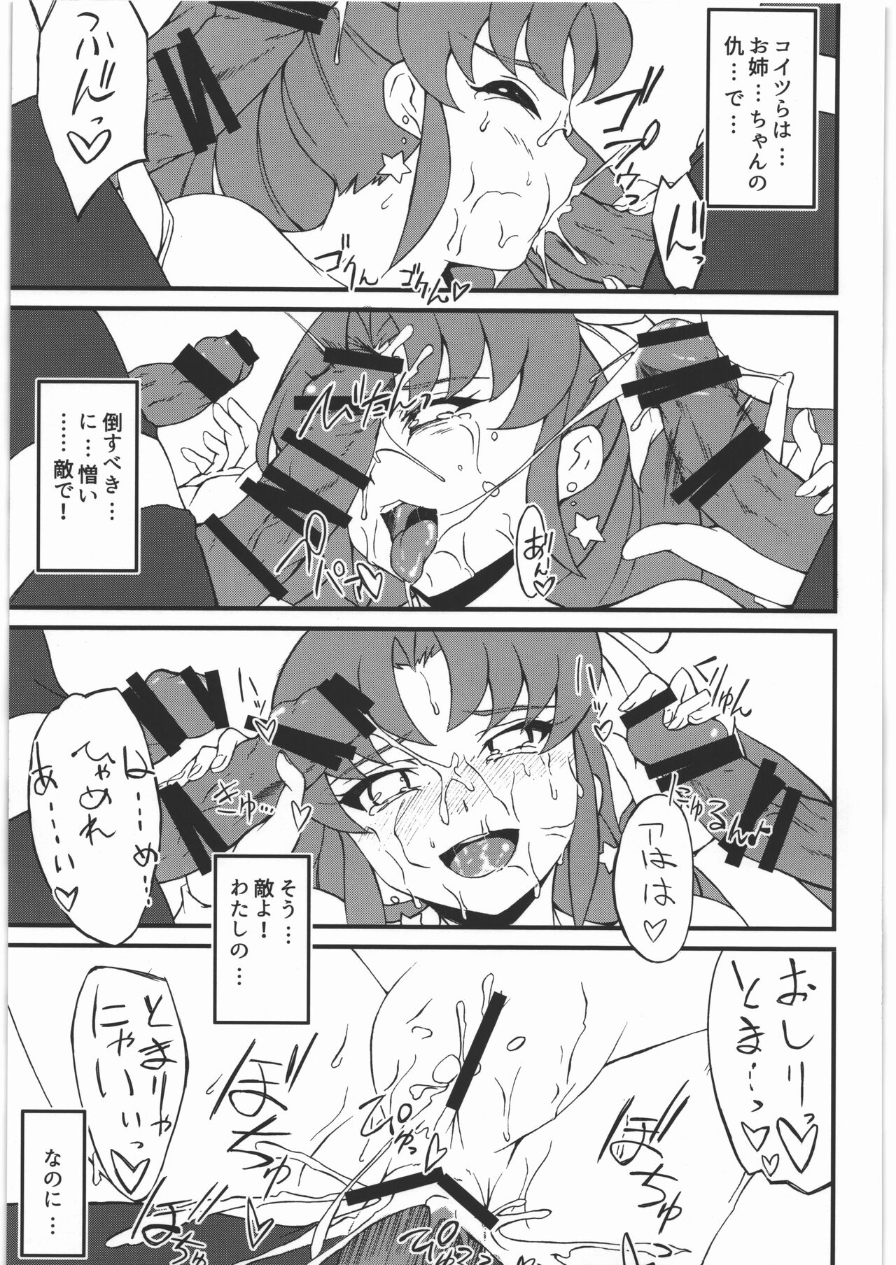 (C87) [SABAKUNOSAKURA (Ero Koutei)] Star Burst (HappinessCharge Precure!) 图片编号 16