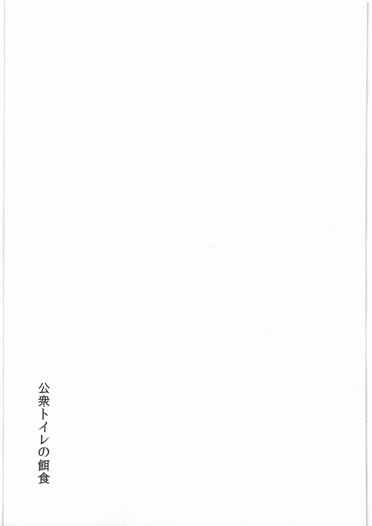 (COMITIA123) [Jiritari! (Satsuki)] Koushuu Toile no Ejiki 图片编号 28