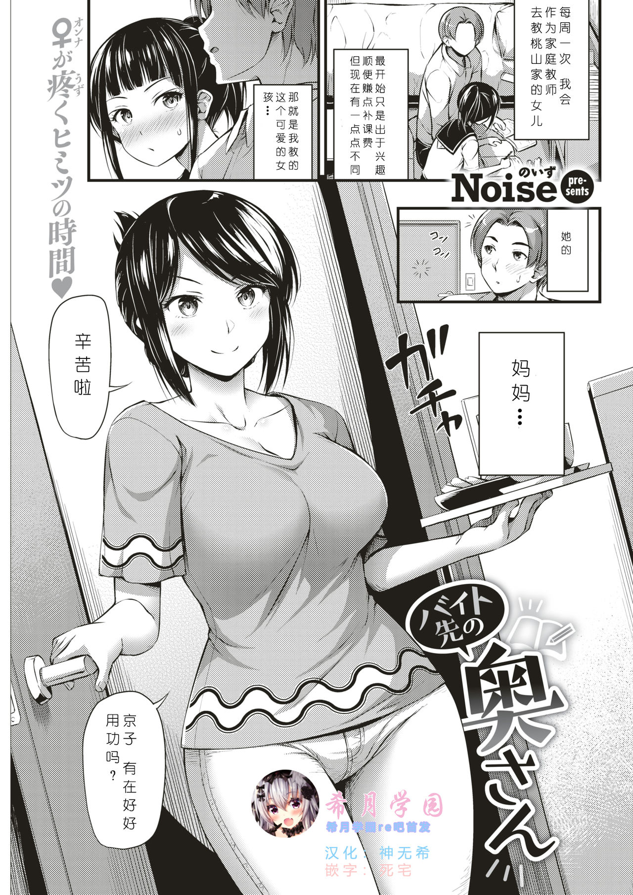 [Noise] Beit Saki no Oku-san (COMIC Kairakuten 2019-09) [Chinese] [希月学园汉化组] [Digital] image number 1
