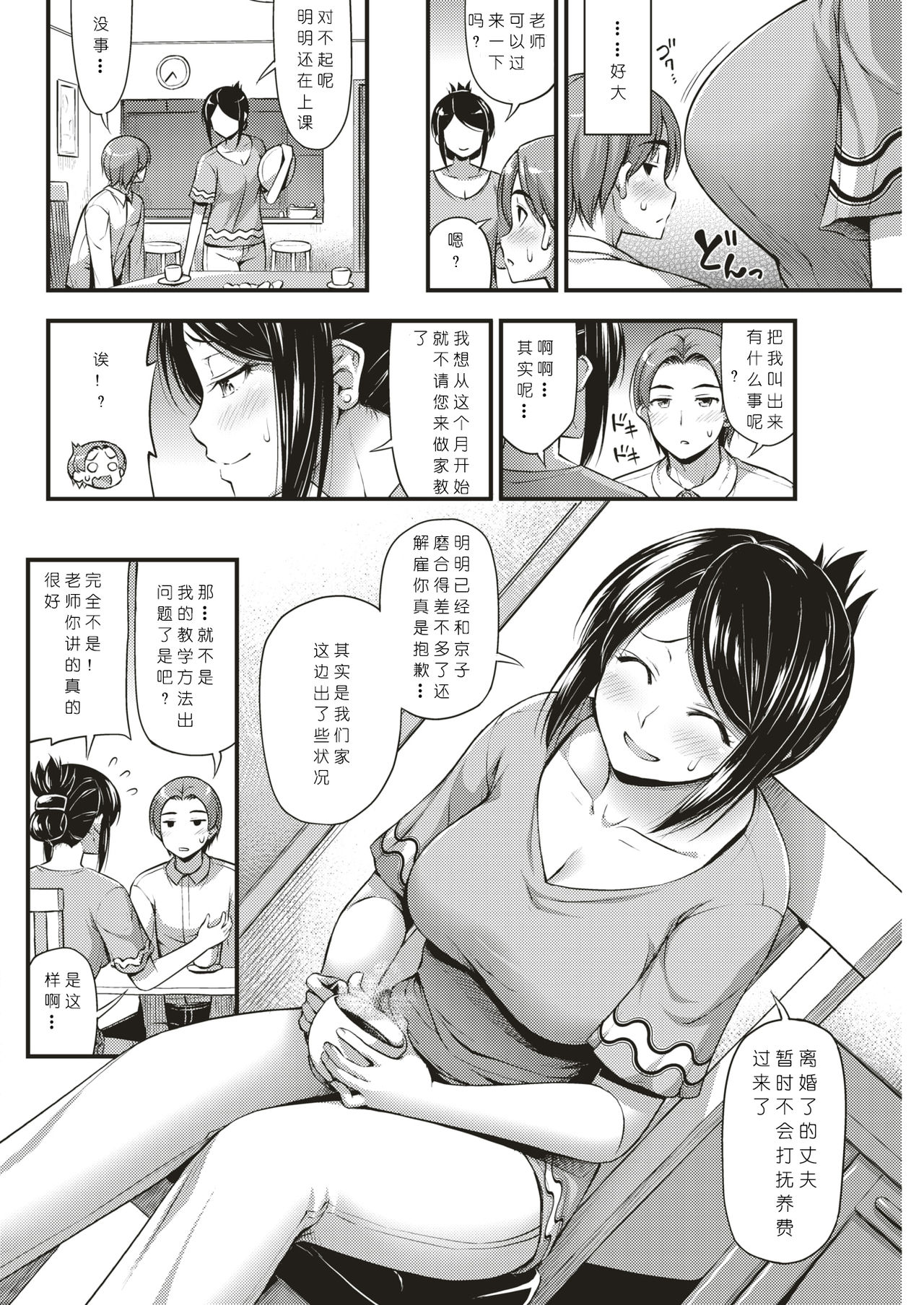 [Noise] Beit Saki no Oku-san (COMIC Kairakuten 2019-09) [Chinese] [希月学园汉化组] [Digital] image number 2