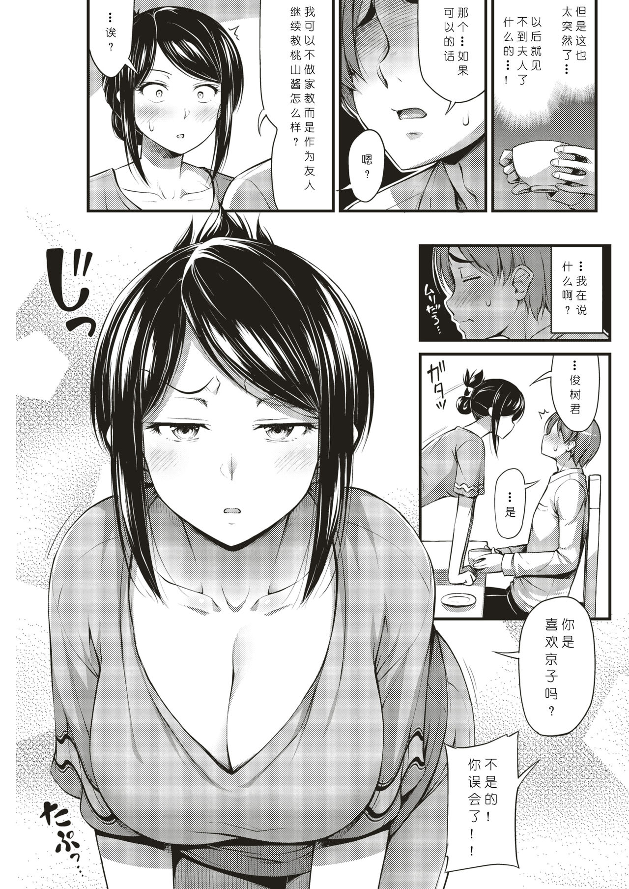 [Noise] Beit Saki no Oku-san (COMIC Kairakuten 2019-09) [Chinese] [希月学园汉化组] [Digital] image number 3