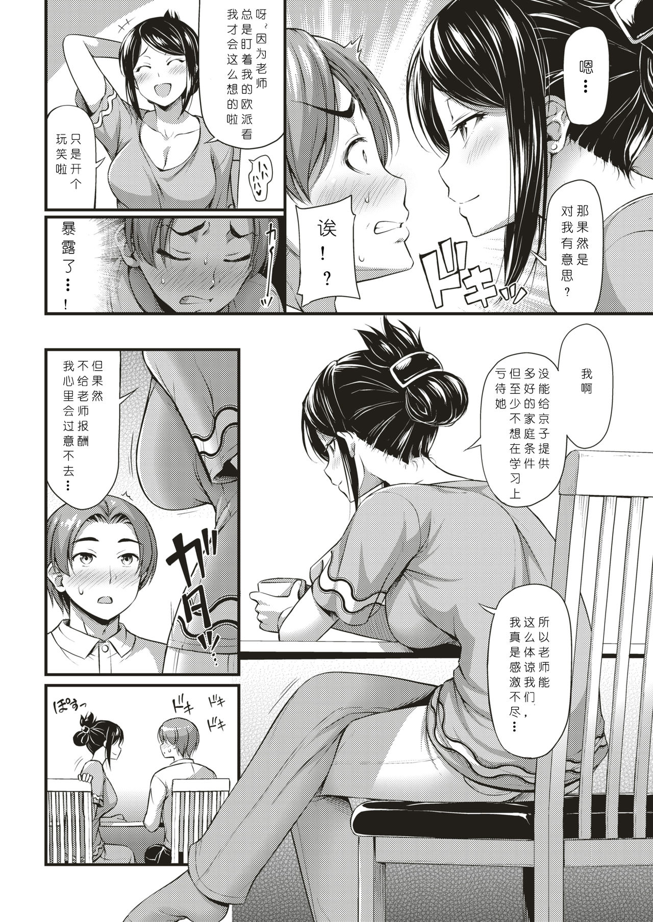 [Noise] Beit Saki no Oku-san (COMIC Kairakuten 2019-09) [Chinese] [希月学园汉化组] [Digital] image number 4