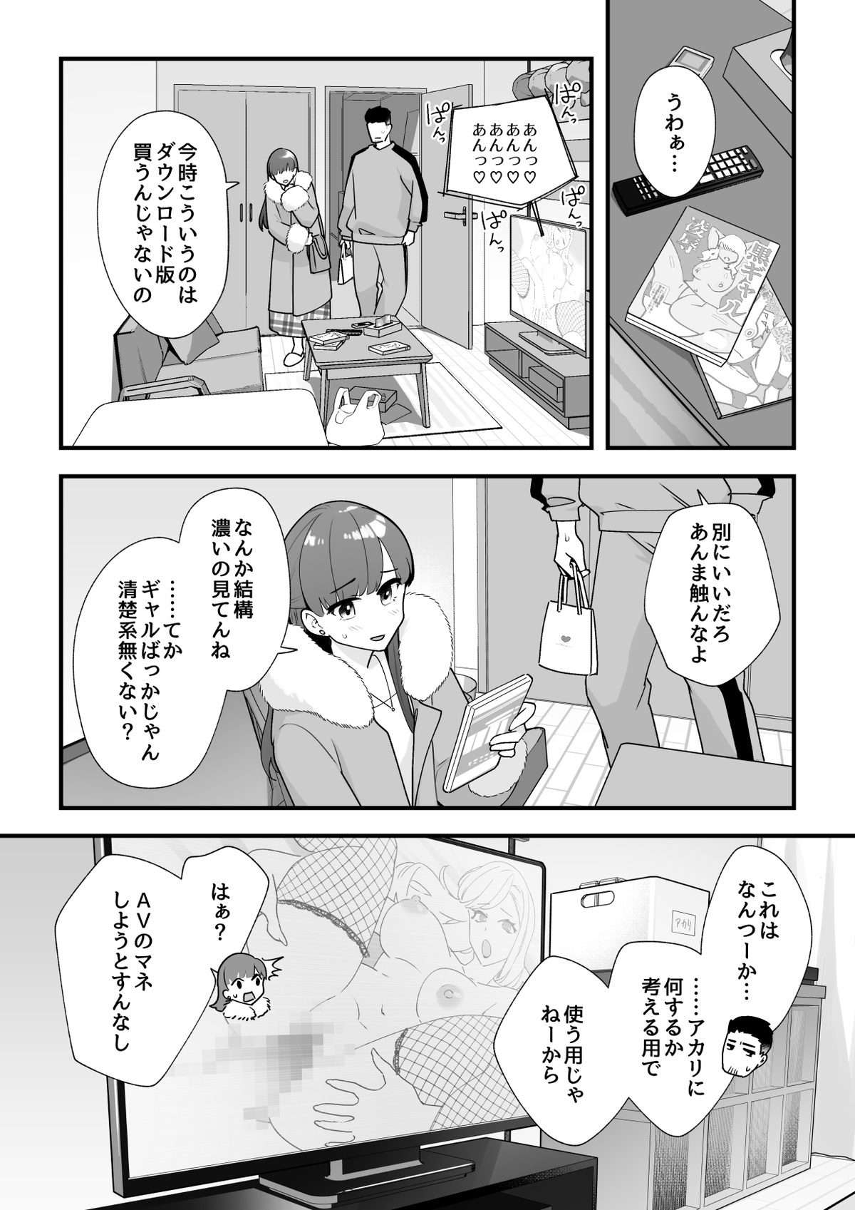 [サイキ]05：絶対最後に勝つアカリちゃんの話 後篇 图片编号 3